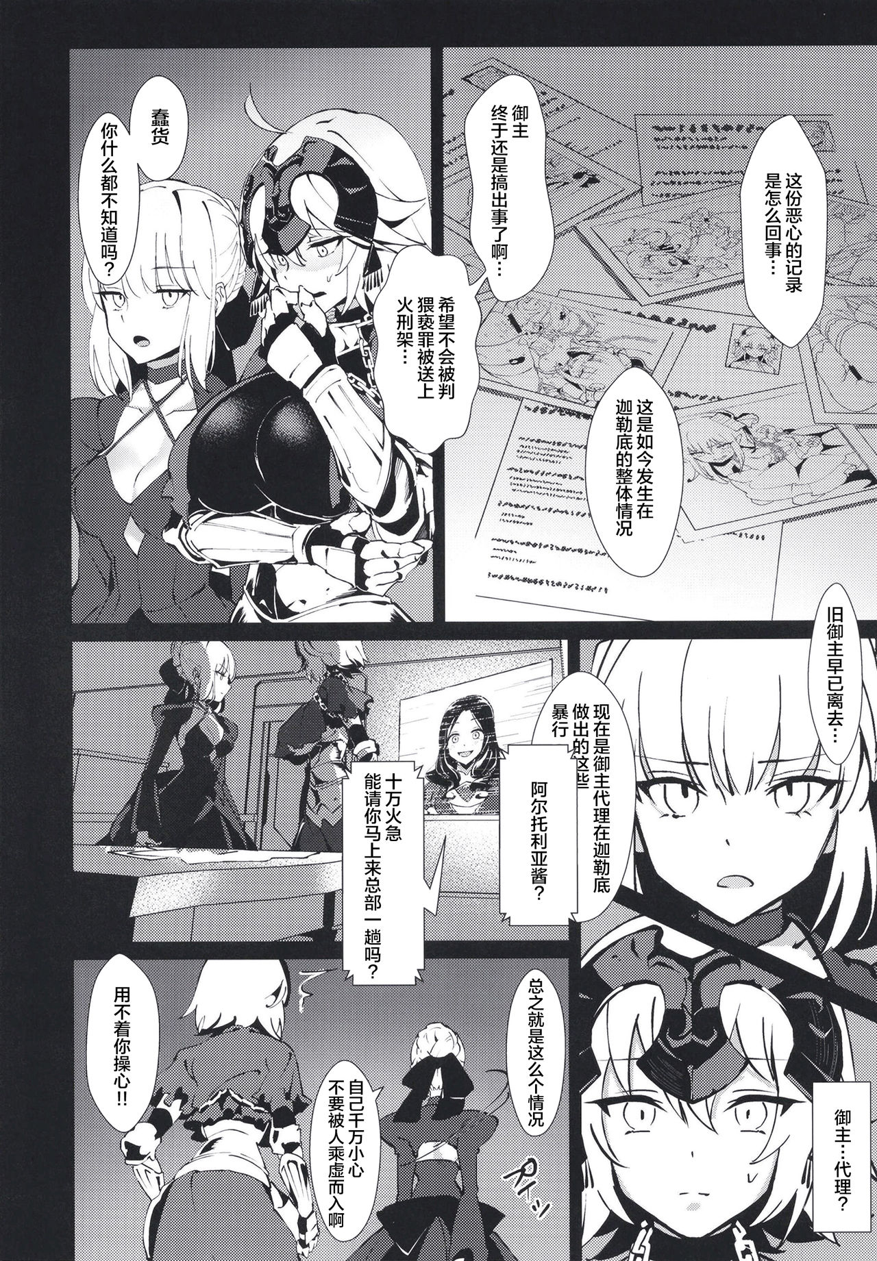 Shin Master Chaldea Saikaihatsu page 8 full