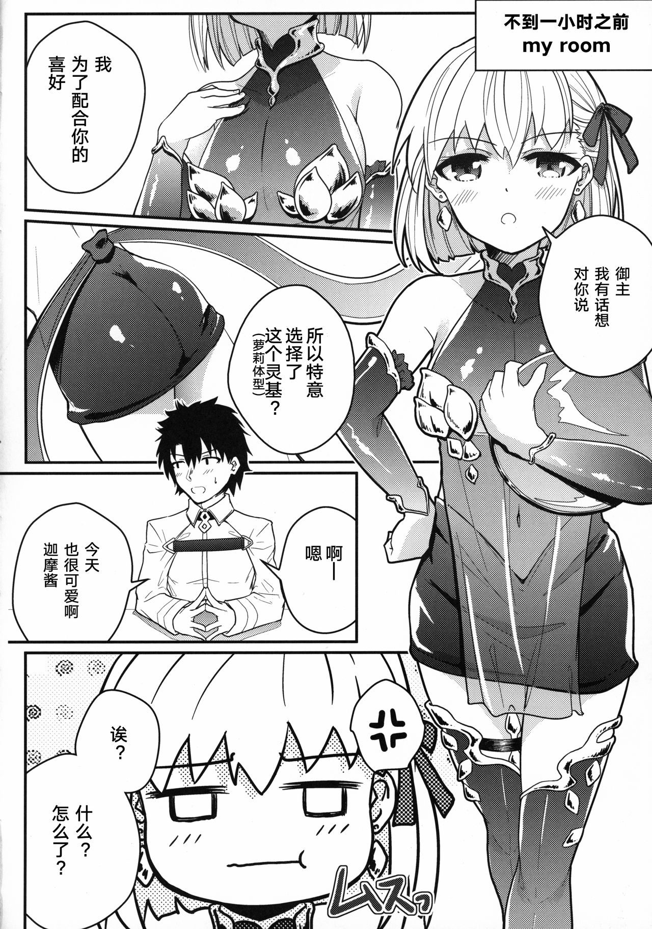 Kama-chan ga Loli Kyonyuu Reiki ni Natte Kureta. page 5 full