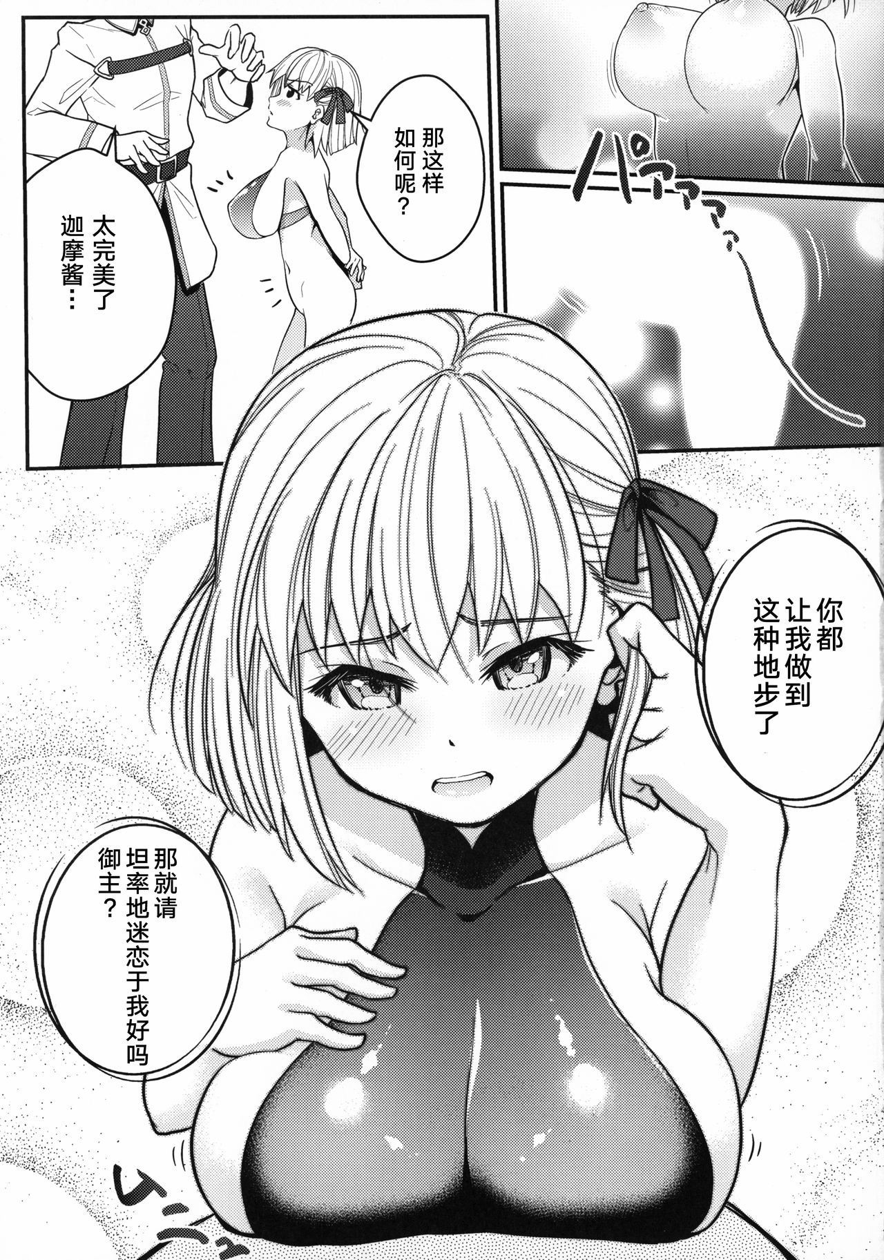 Kama-chan ga Loli Kyonyuu Reiki ni Natte Kureta. page 8 full