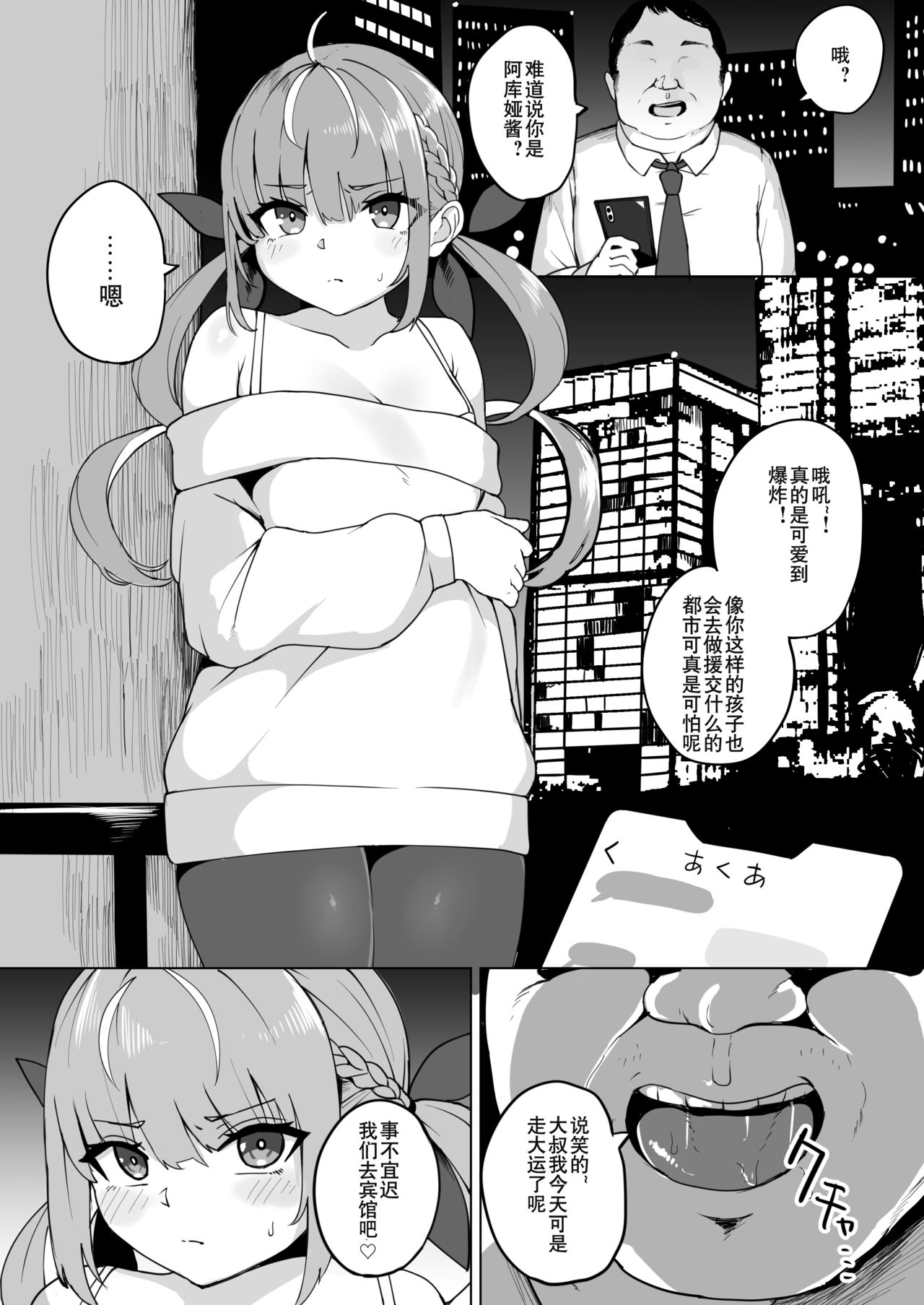 Aqua-chan wa Douki no Tame nara page 2 full