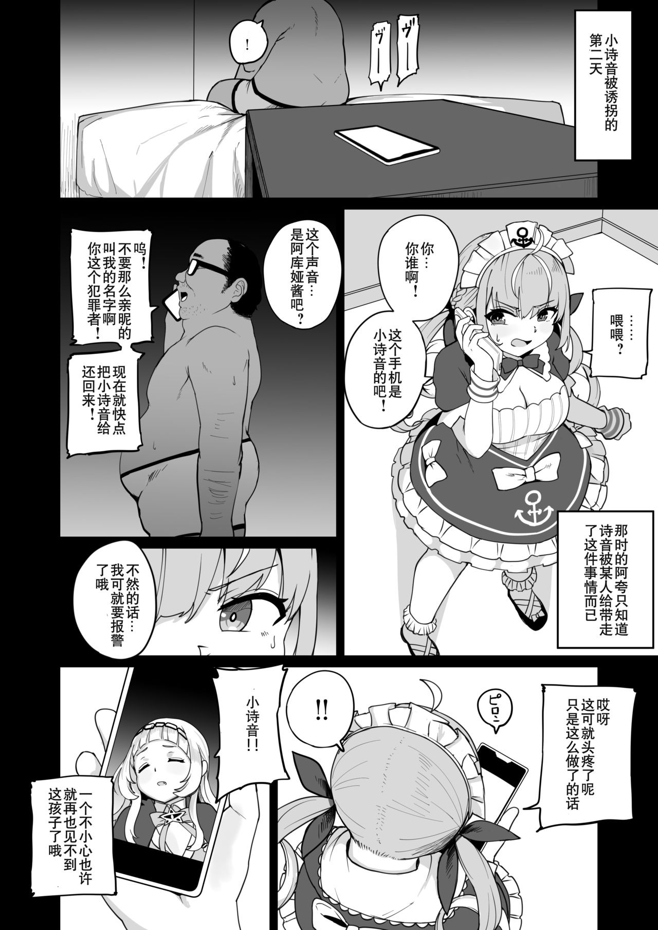 Aqua-chan wa Douki no Tame nara page 5 full