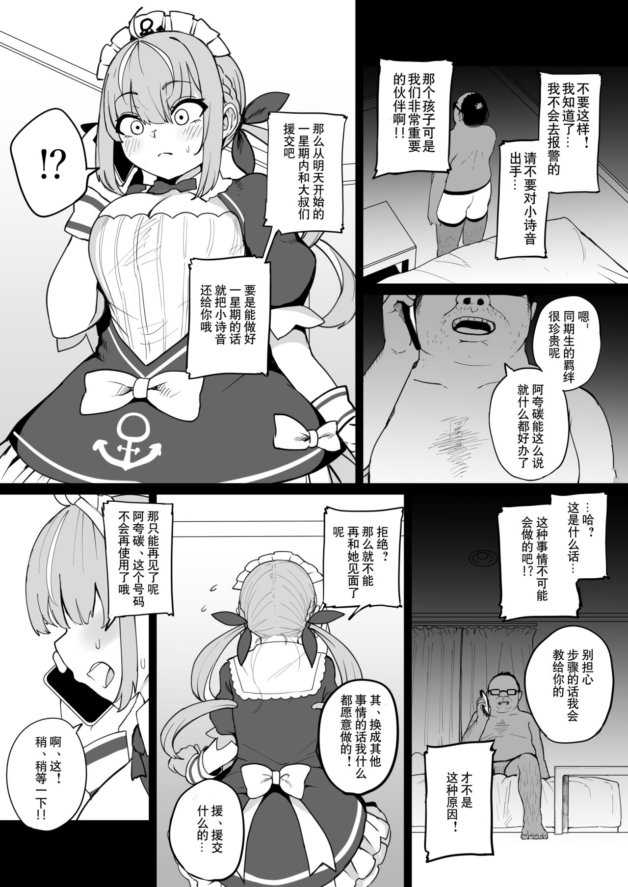 Aqua-chan wa Douki no Tame nara page 6 full