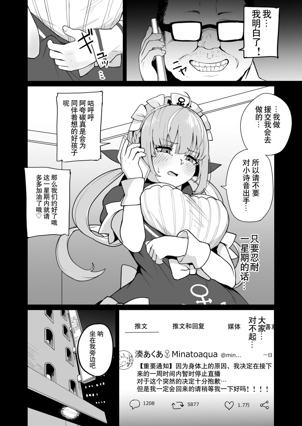 Aqua-chan wa Douki no Tame nara page 7 full