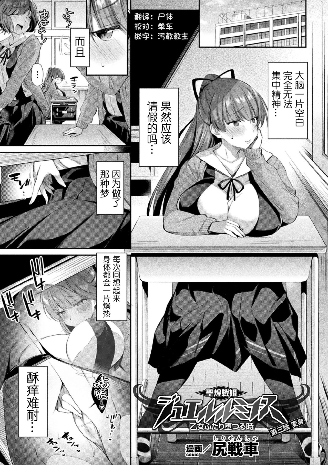 Seikou Senki Jewel Luminous Otome Futari Otsuru Toki Ch. 3 Henshin page 1 full