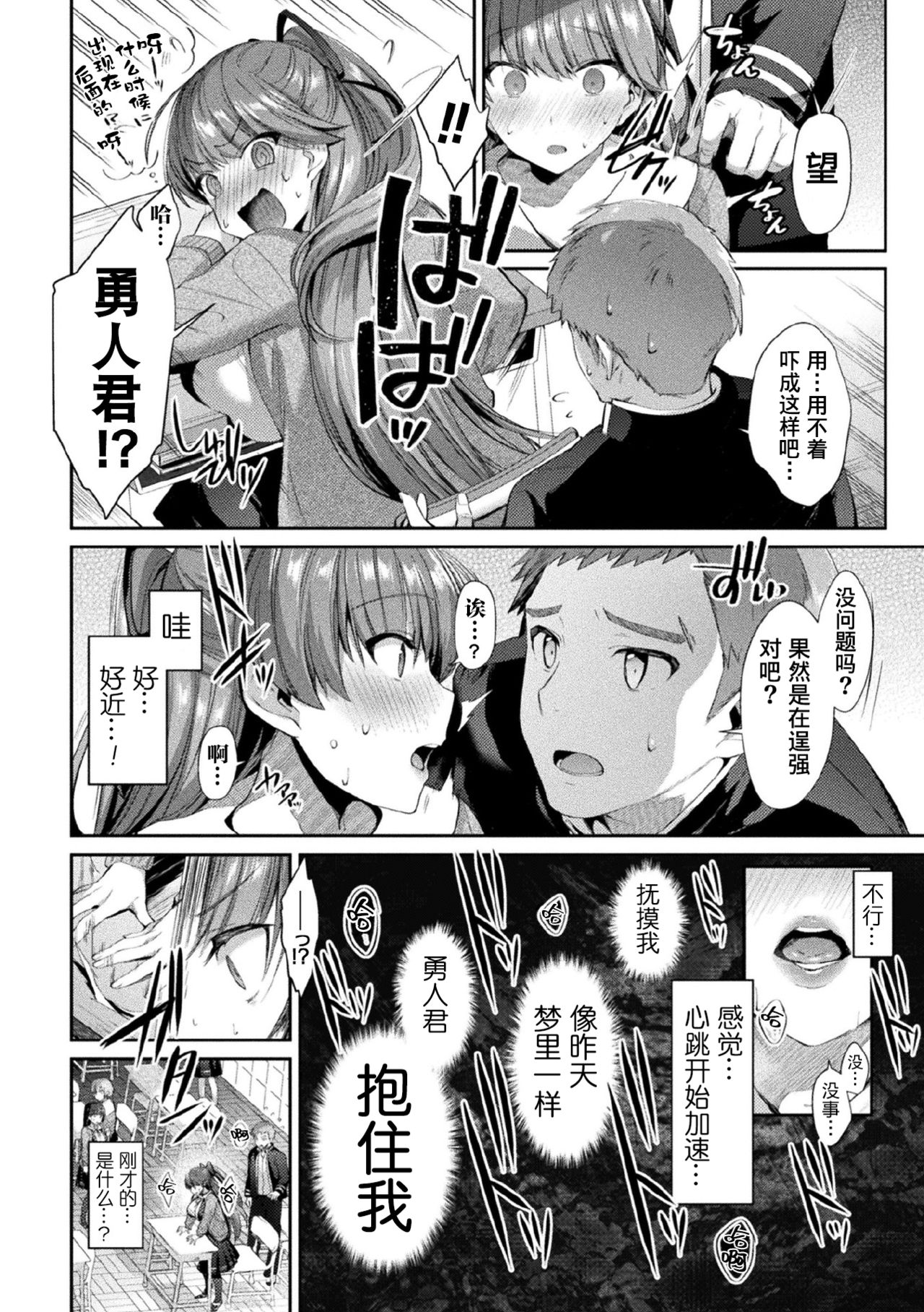 Seikou Senki Jewel Luminous Otome Futari Otsuru Toki Ch. 3 Henshin page 2 full