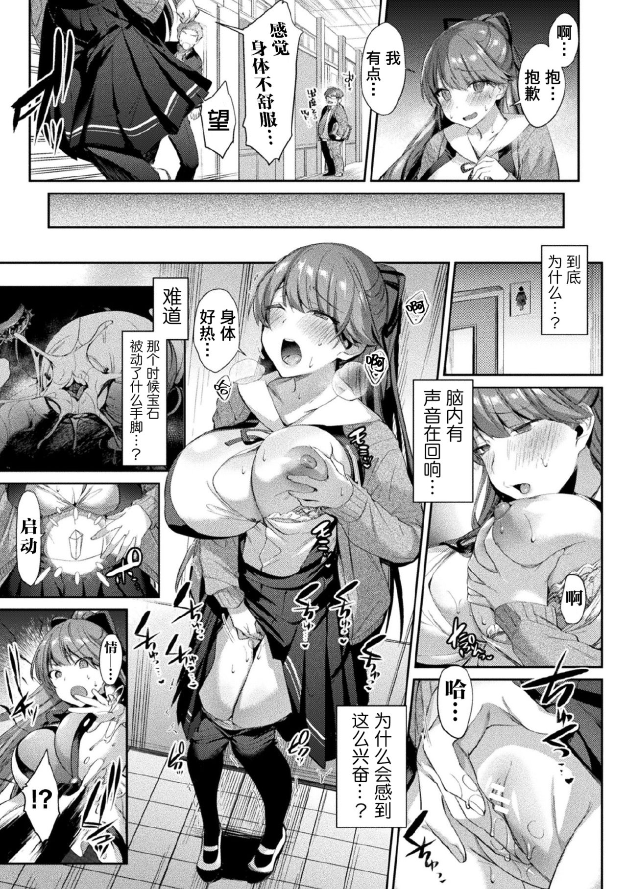 Seikou Senki Jewel Luminous Otome Futari Otsuru Toki Ch. 3 Henshin page 3 full