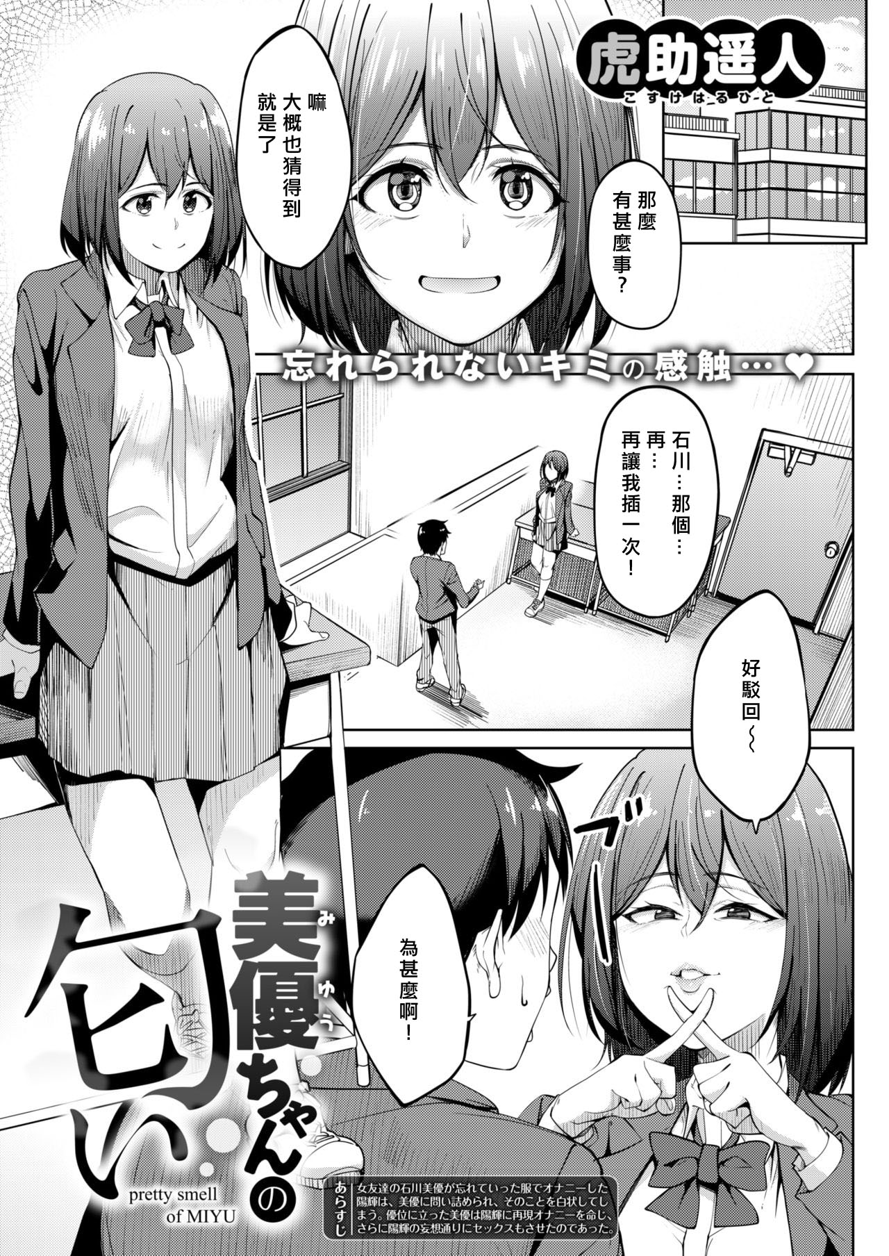 Miyuu-chan no Nioi page 1 full