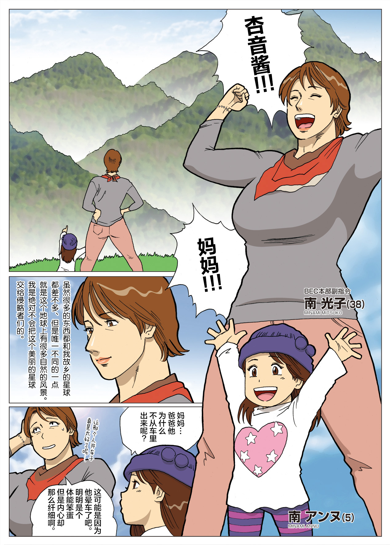 Mousou Tokusatsu Series: Ultra Madam 3 page 3 full