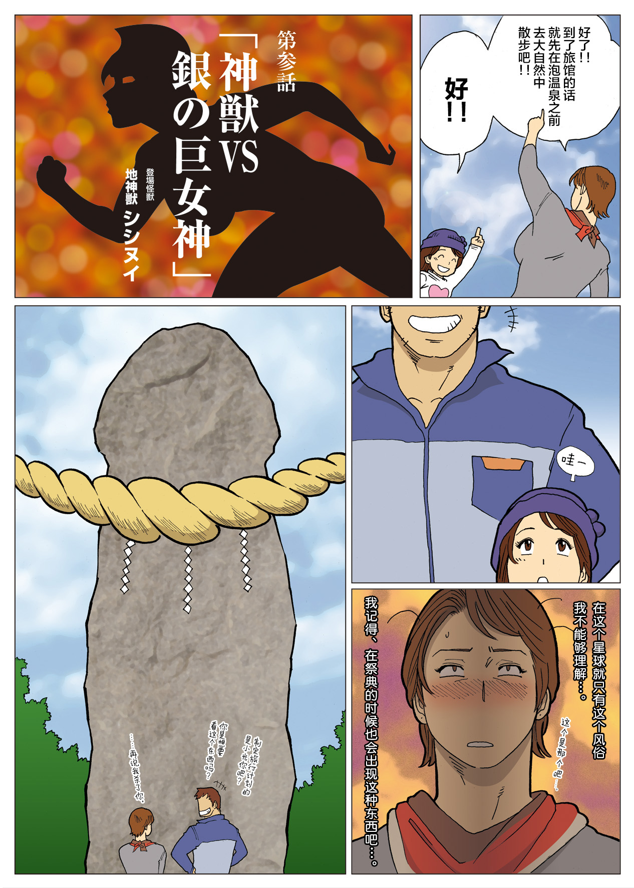 Mousou Tokusatsu Series: Ultra Madam 3 page 4 full