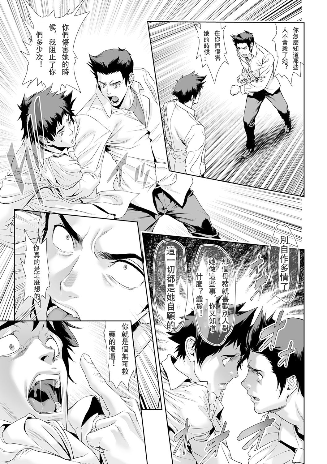 Chinpotsuki Ijimerarekko Ch. 14 page 3 full