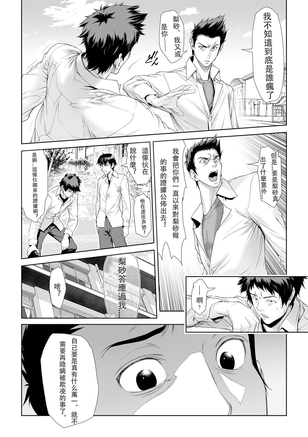 Chinpotsuki Ijimerarekko Ch. 14 page 4 full