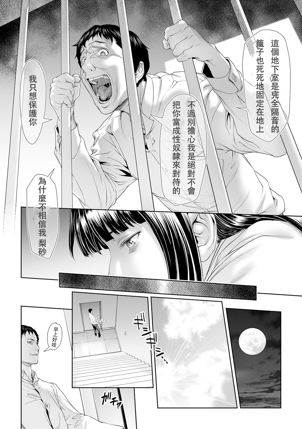 Chinpotsuki Ijimerarekko Ch. 14 page 8 full