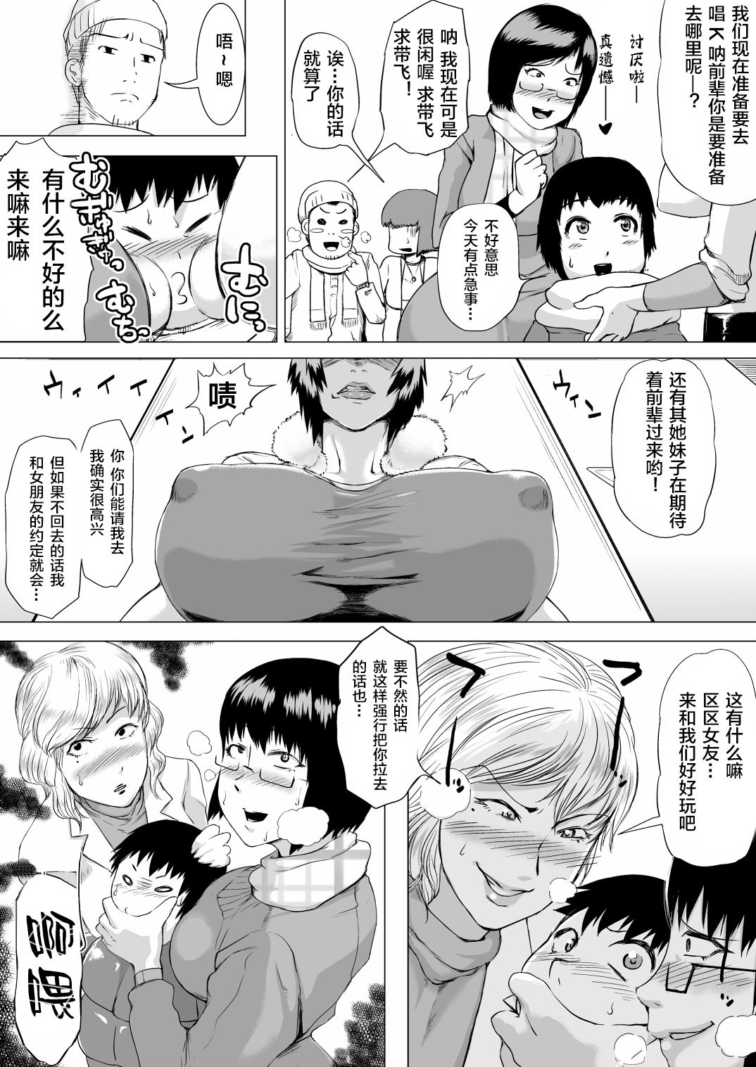 Tokudai Kanojo page 3 full