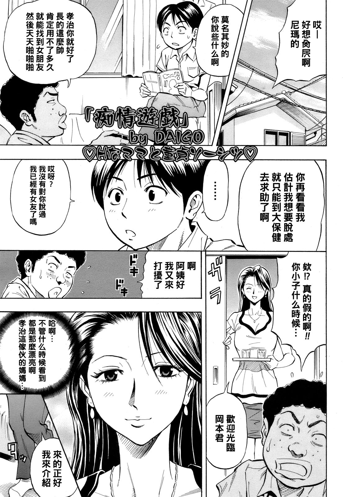 Chijou Yuugi page 1 full