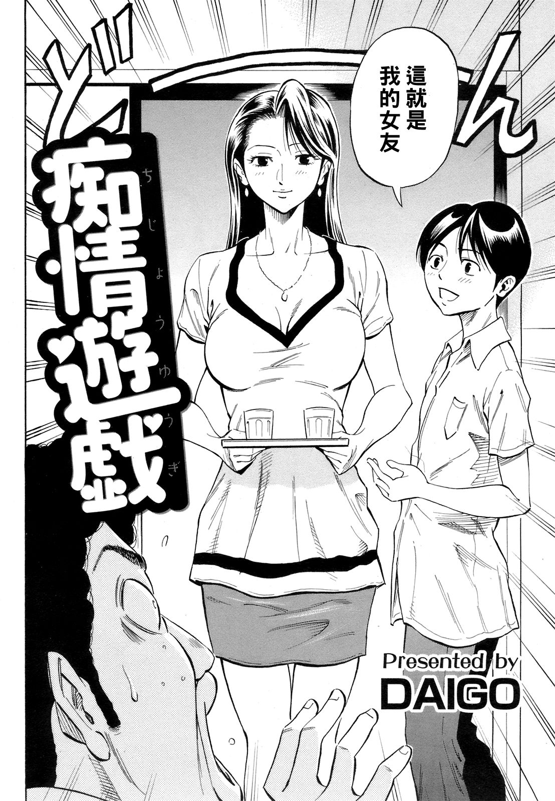 Chijou Yuugi page 2 full