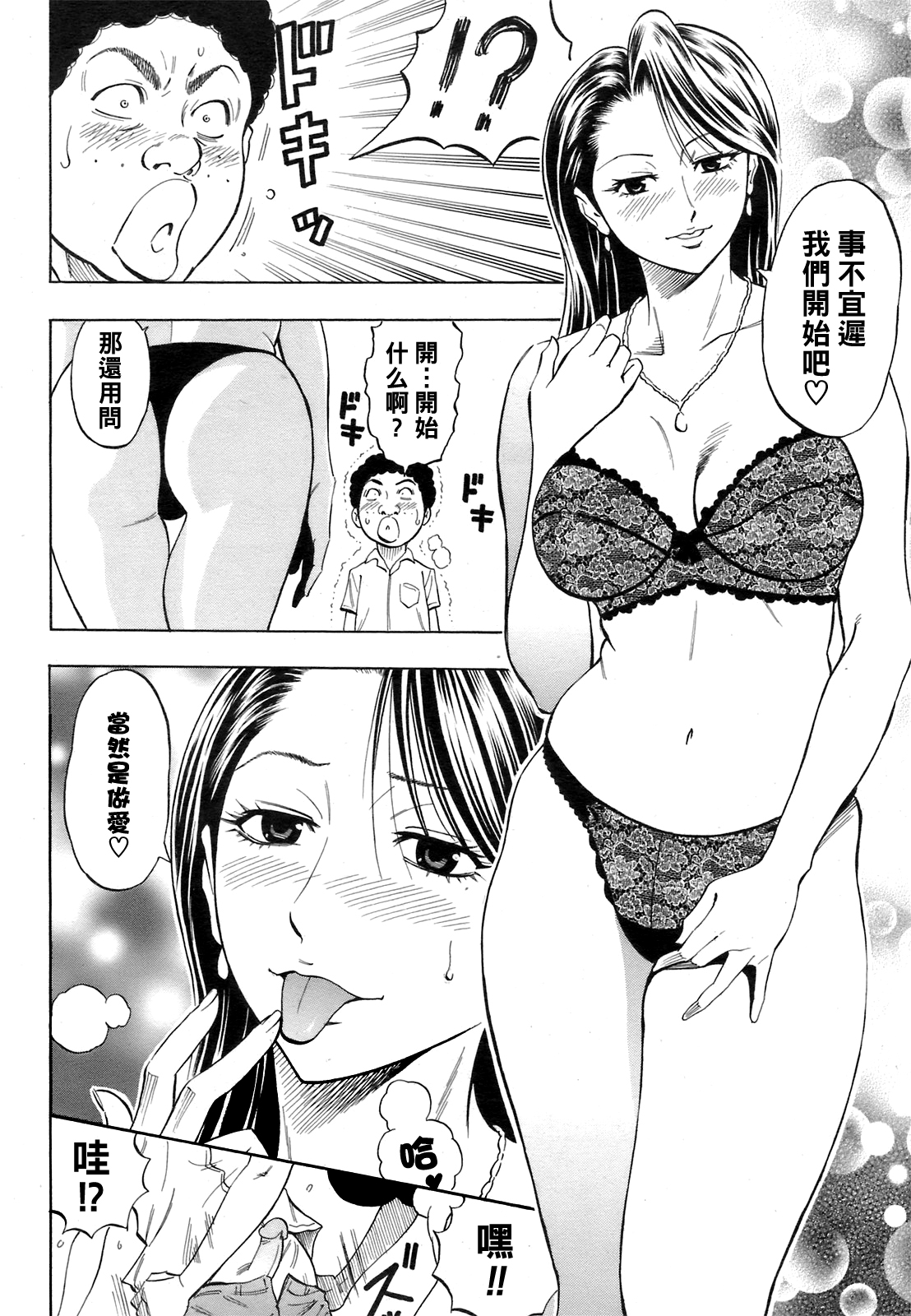 Chijou Yuugi page 4 full