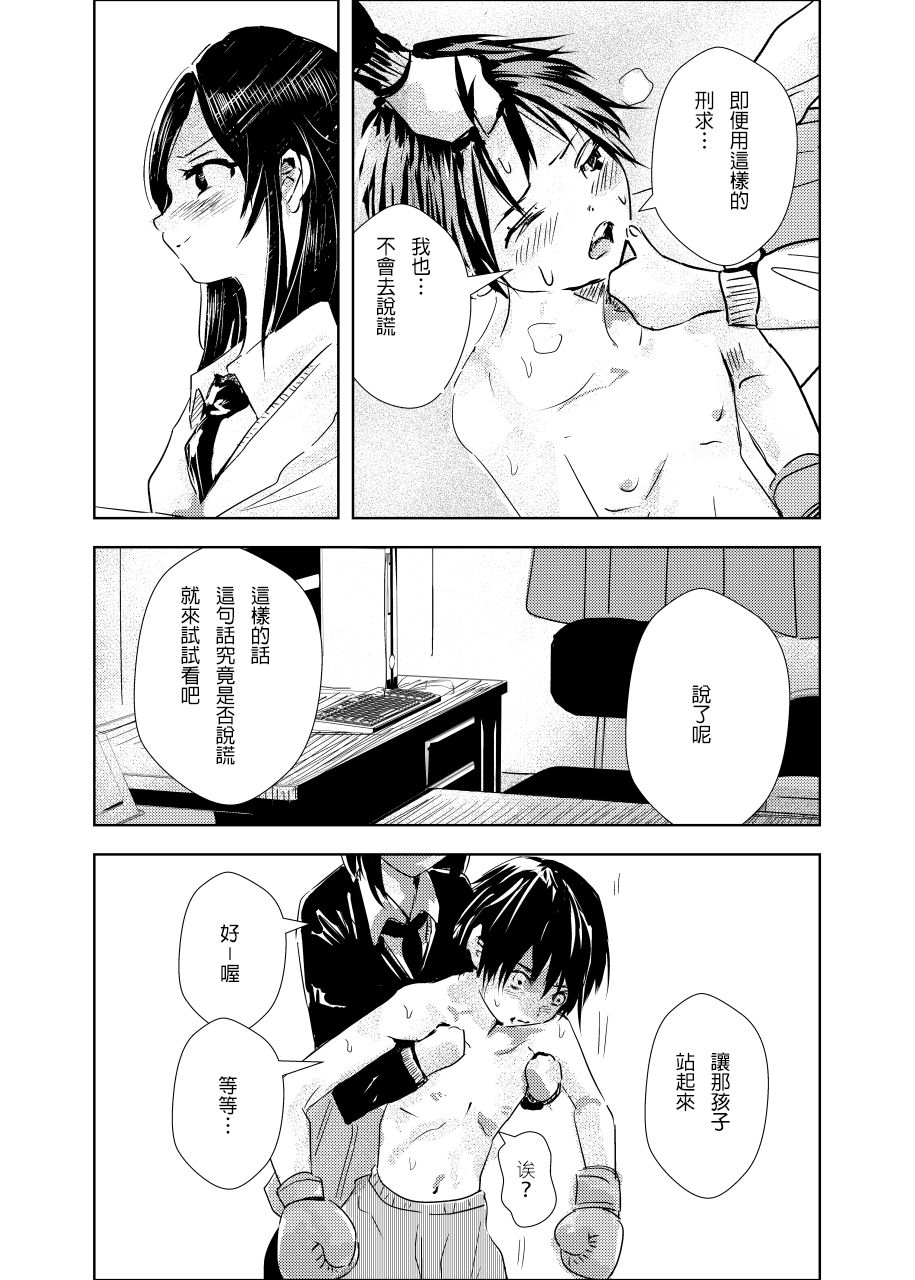 THE ROOM 綜合教室 page 10 full