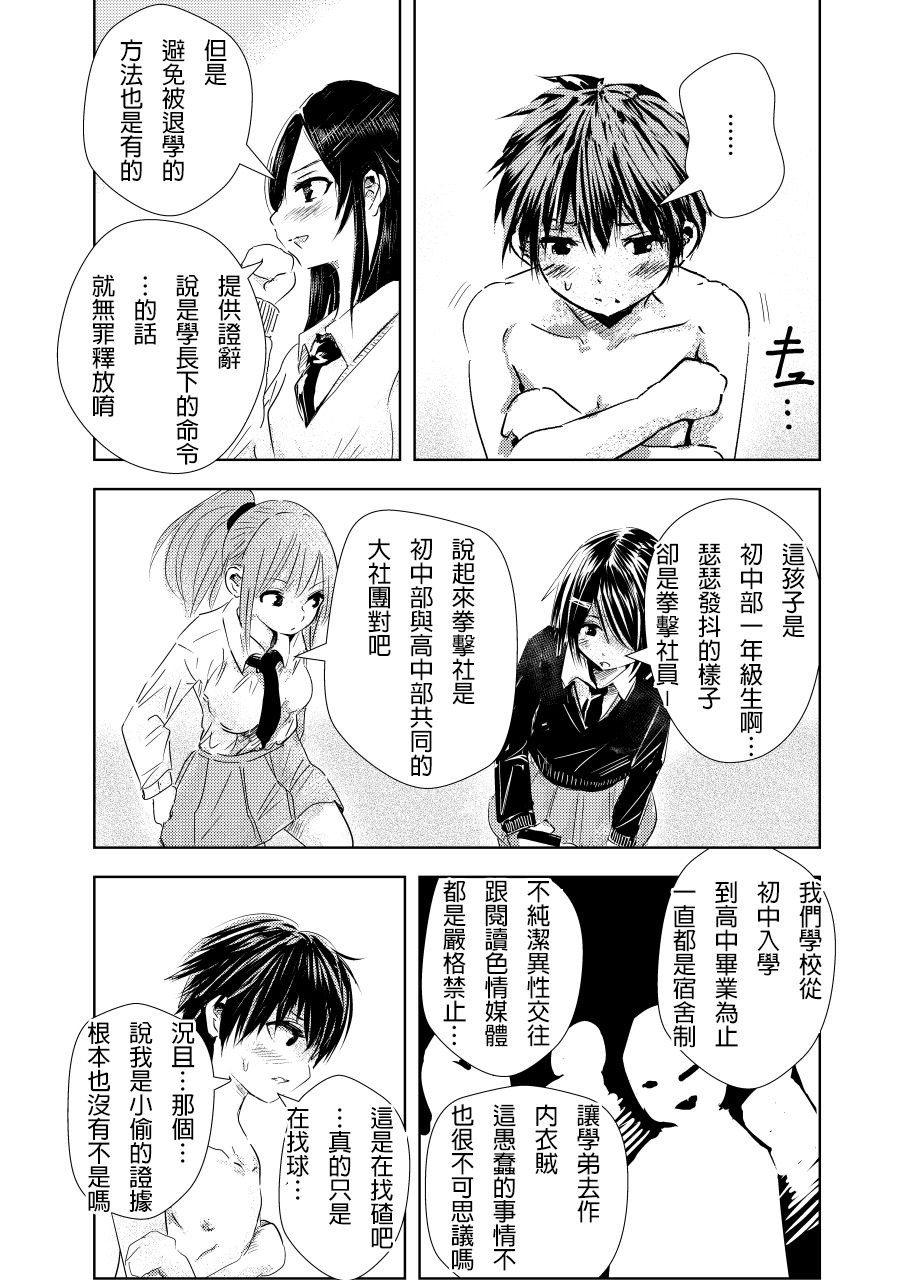 THE ROOM 綜合教室 page 3 full