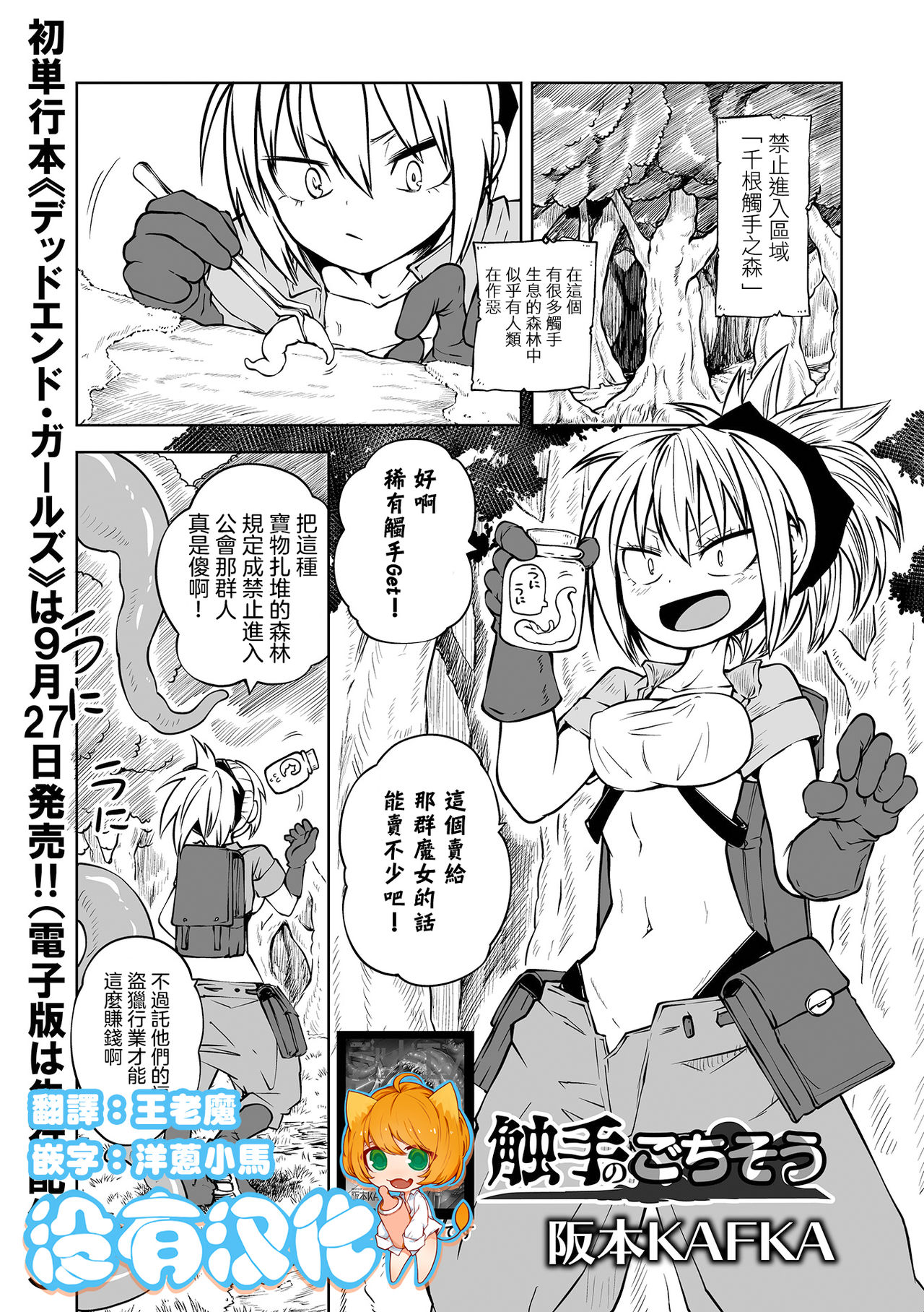 Shokushu no Gochisou page 1 full