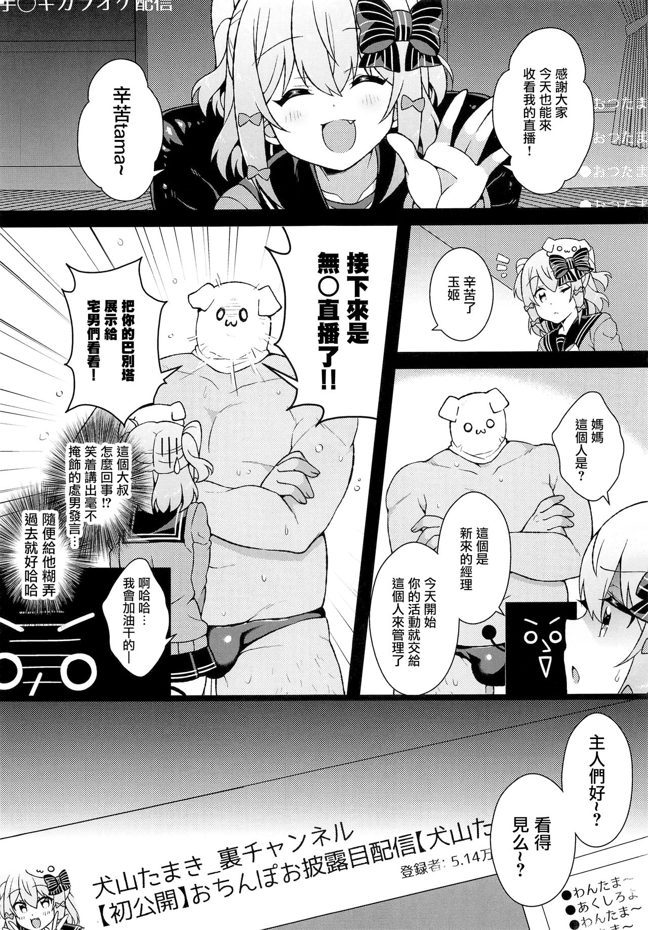 Inuyama Tamaki ga Umanami Chinpo nanka ni Makeru Wake Nai daro! page 4 full