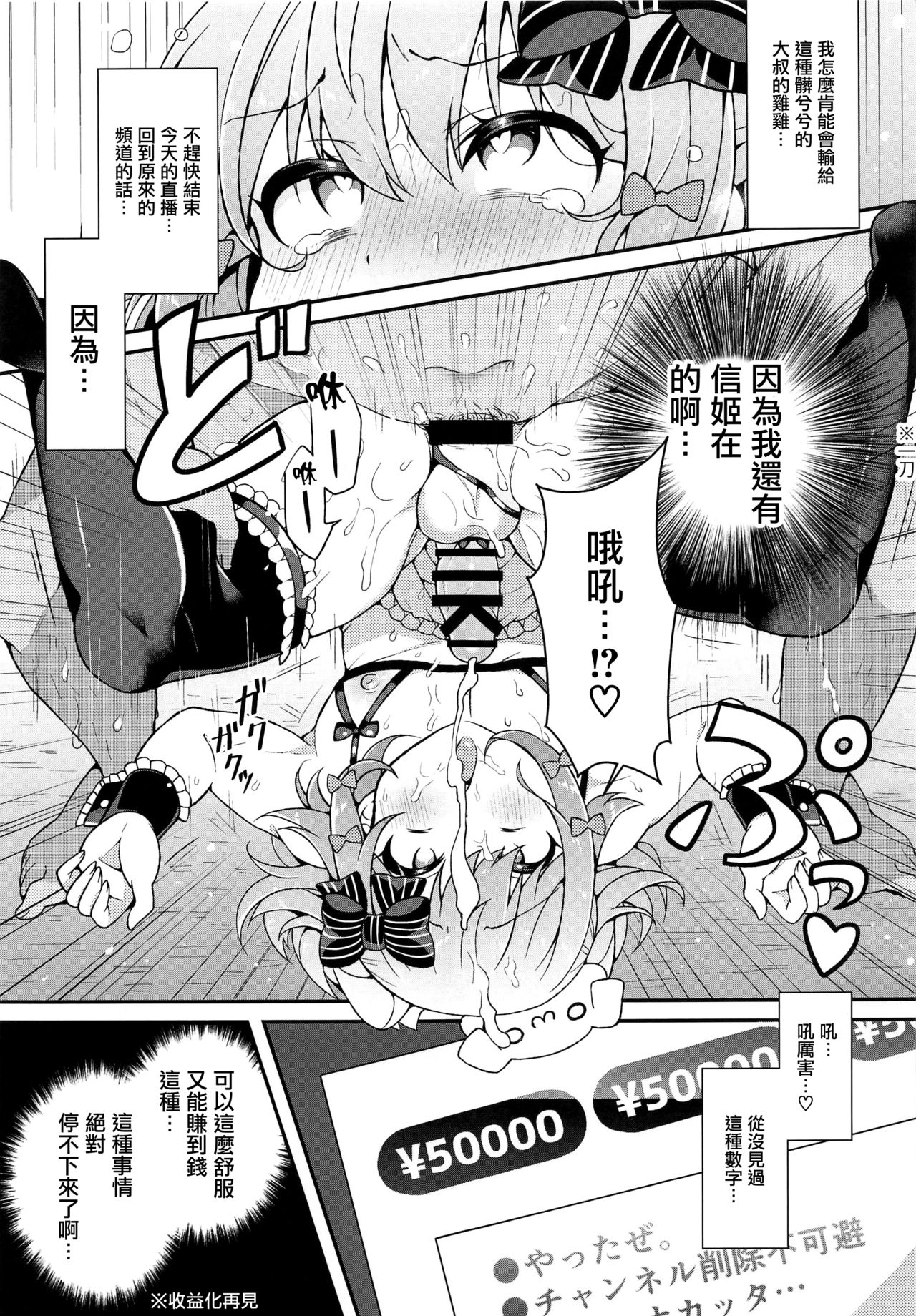 Inuyama Tamaki ga Umanami Chinpo nanka ni Makeru Wake Nai daro! page 8 full