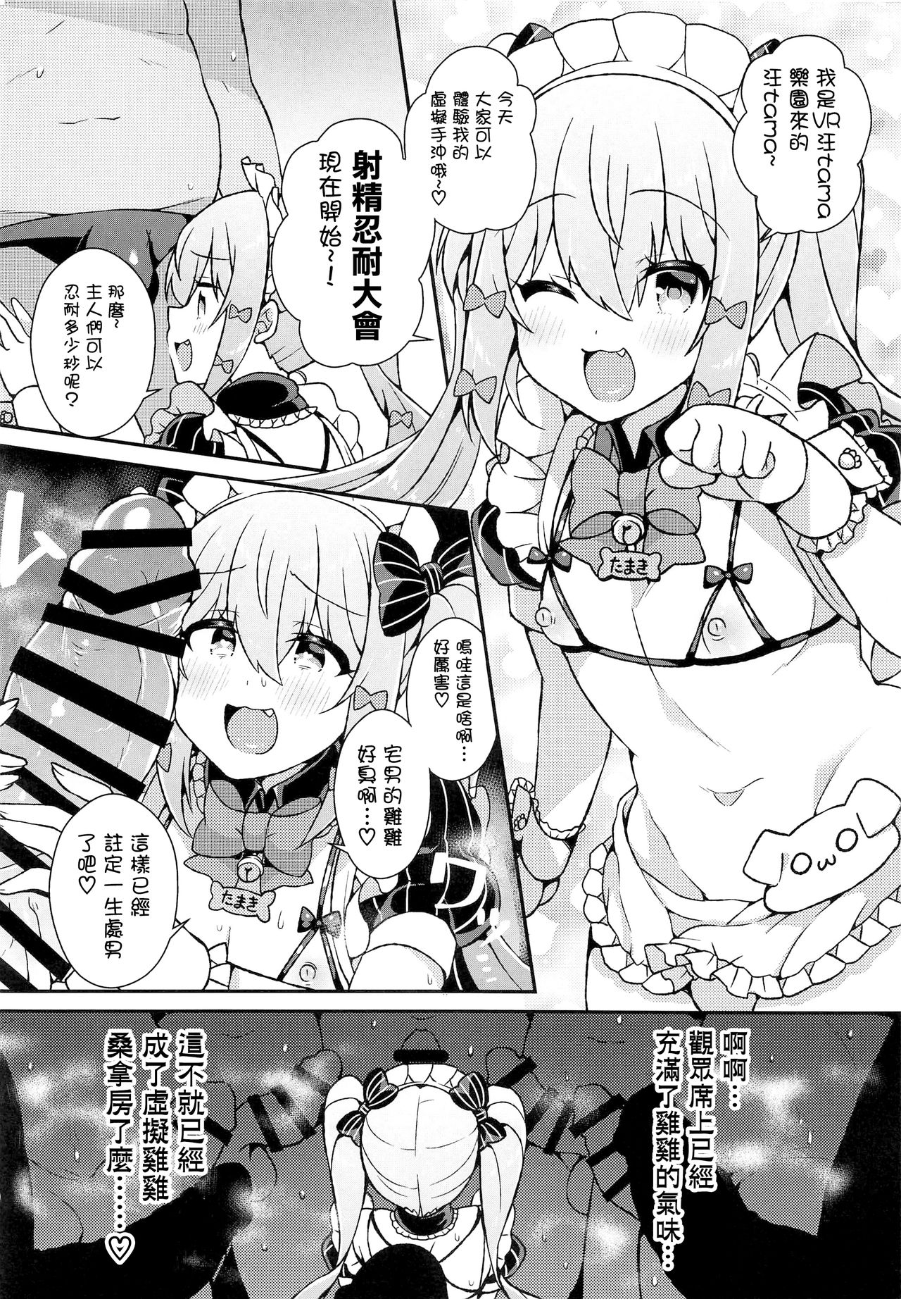 Inuyama Tamaki ga Umanami Chinpo nanka ni Makeru Wake Nai daro! page 9 full
