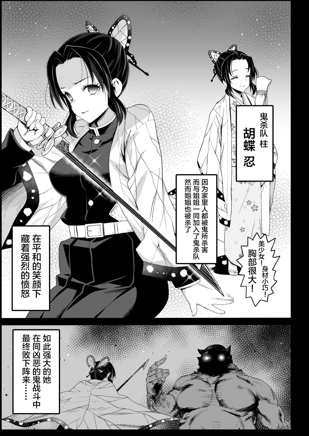 Kochou Shinobu Kan ~Neteiru Aida ni Ossan Oni ni Okasareru~ - RAPE OF DEMON SLAYER 2 page 6 full