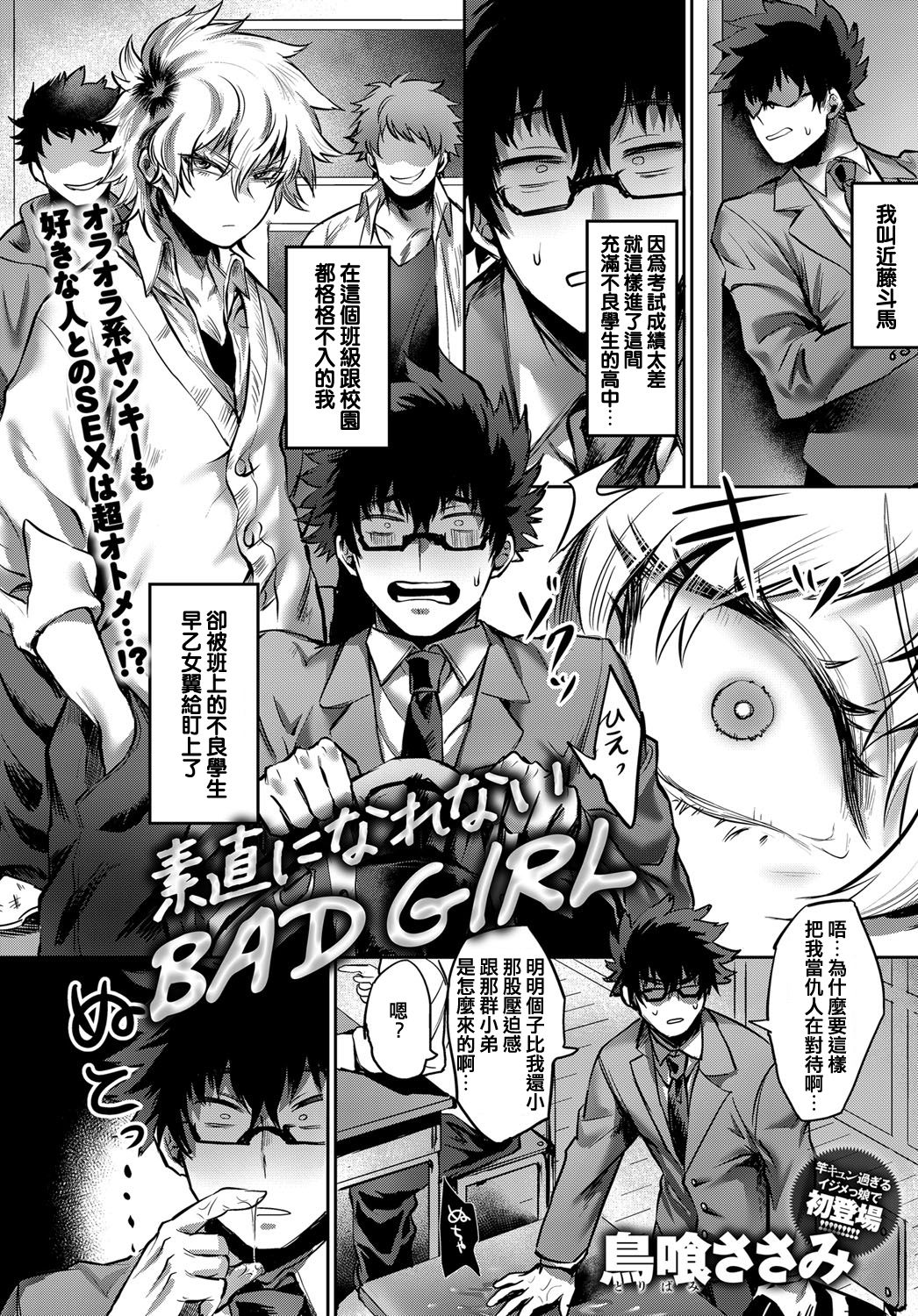 Sunao ni Narenai BAD GIRL page 2 full