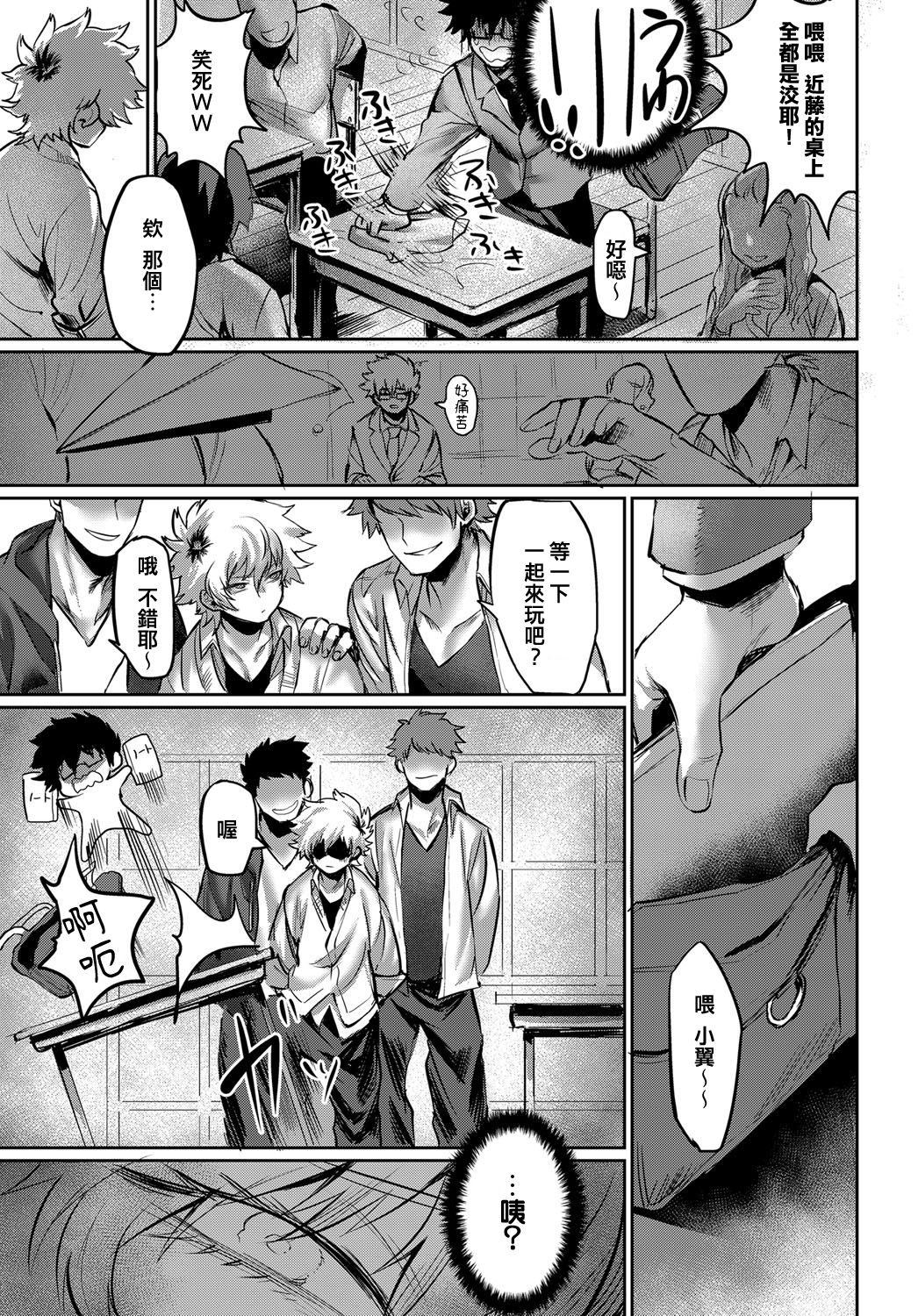 Sunao ni Narenai BAD GIRL page 3 full