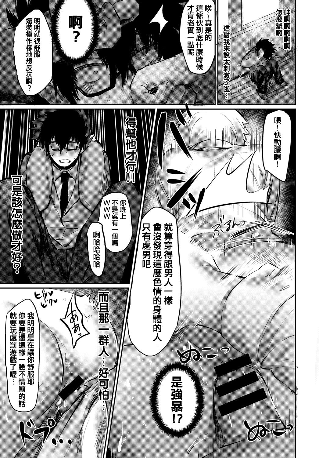 Sunao ni Narenai BAD GIRL page 5 full