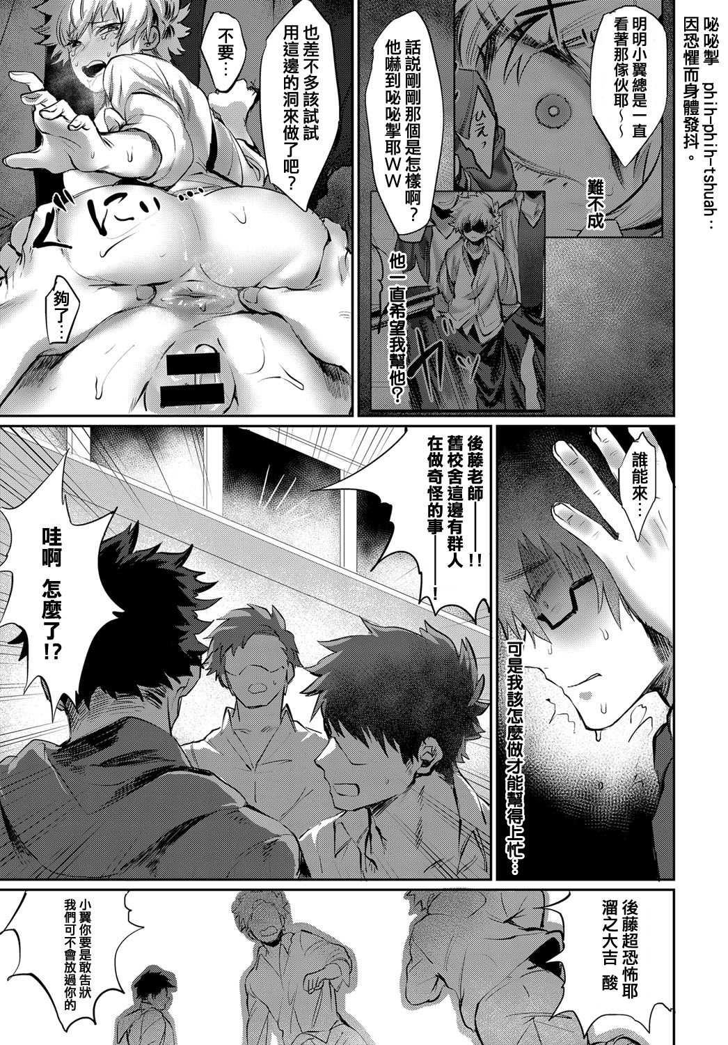 Sunao ni Narenai BAD GIRL page 9 full