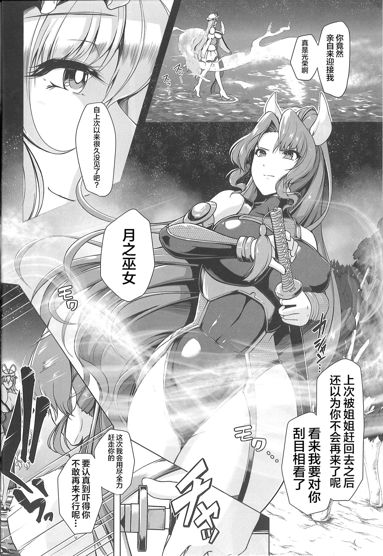 Taimamiko Yorihime - Etsuraku Shinto - page 3 full