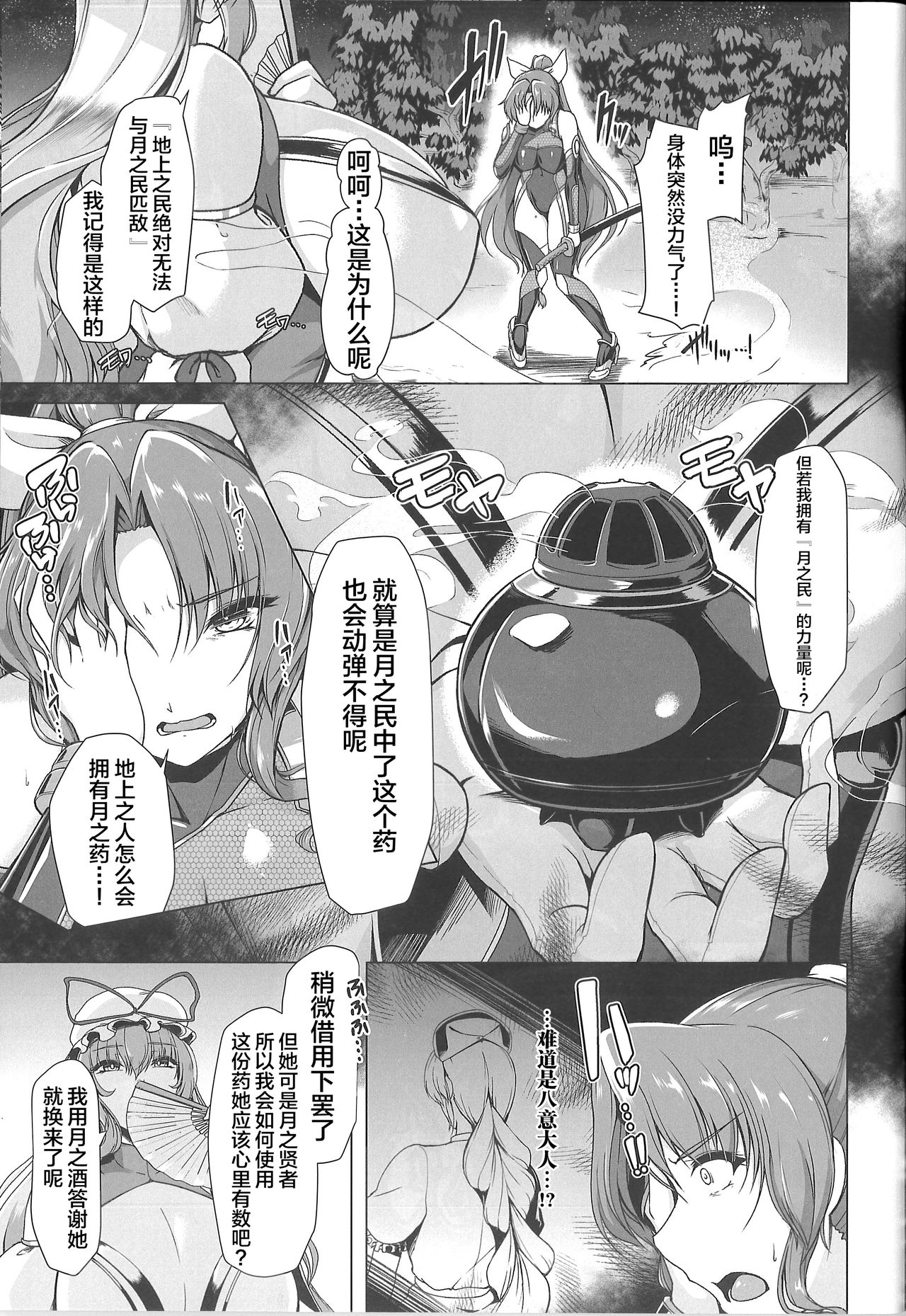 Taimamiko Yorihime - Etsuraku Shinto - page 4 full