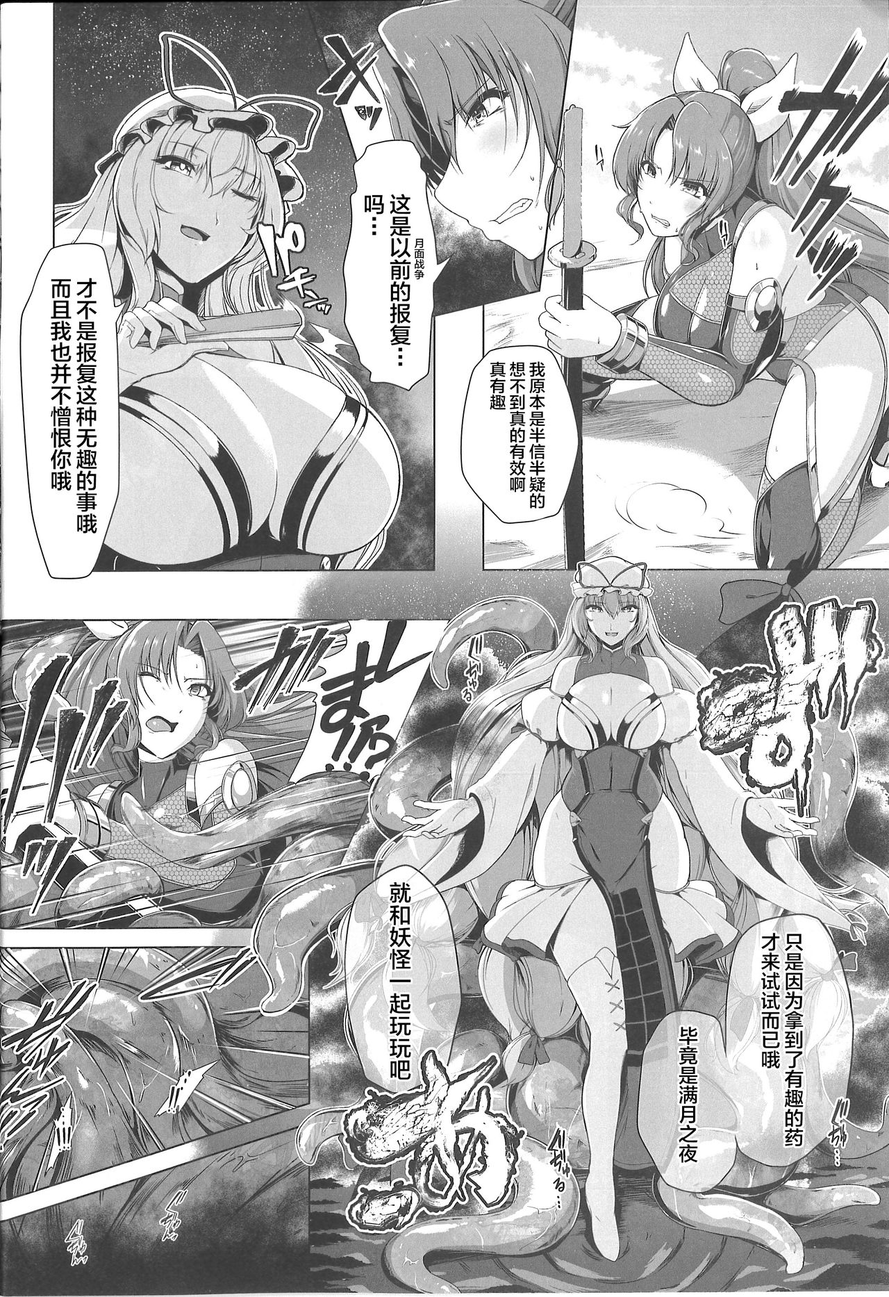 Taimamiko Yorihime - Etsuraku Shinto - page 5 full