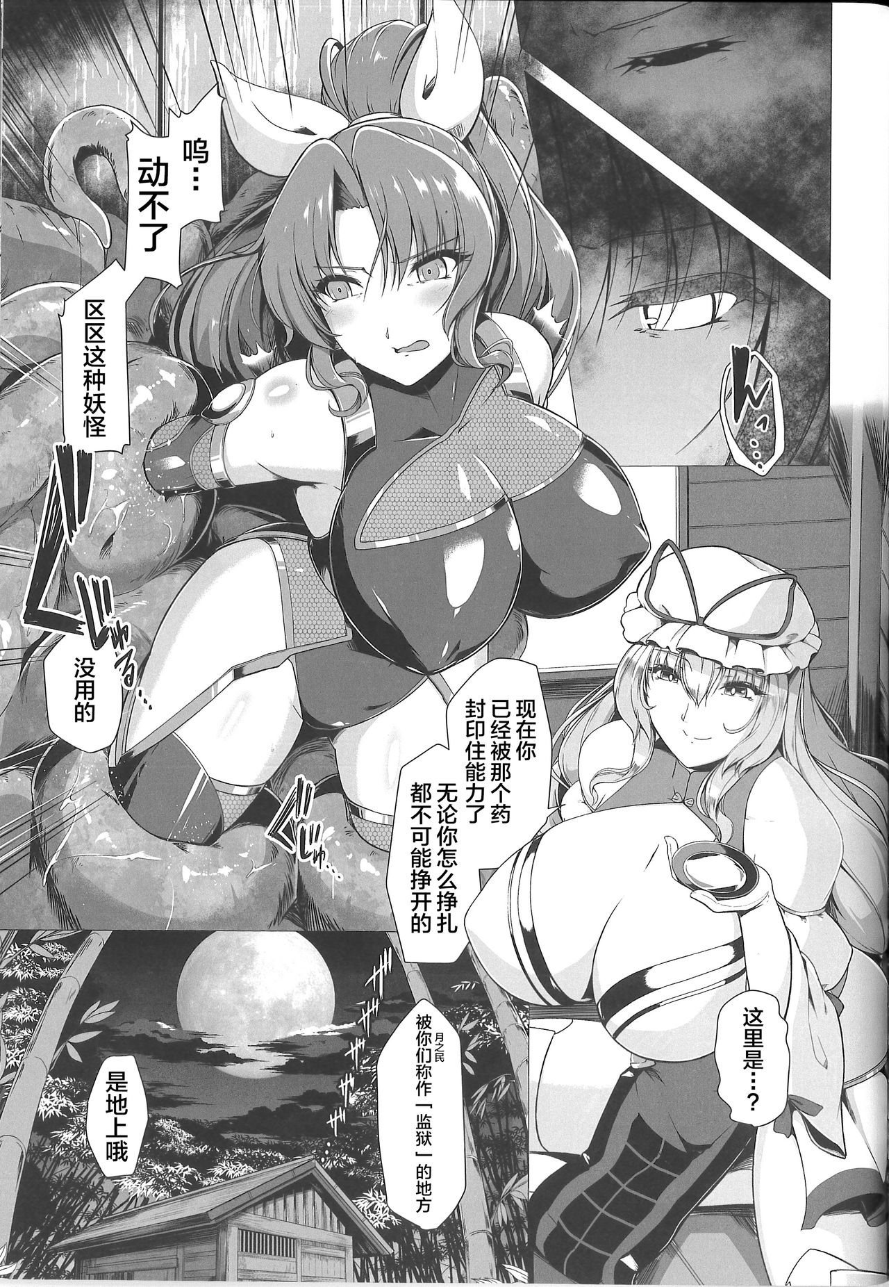 Taimamiko Yorihime - Etsuraku Shinto - page 6 full