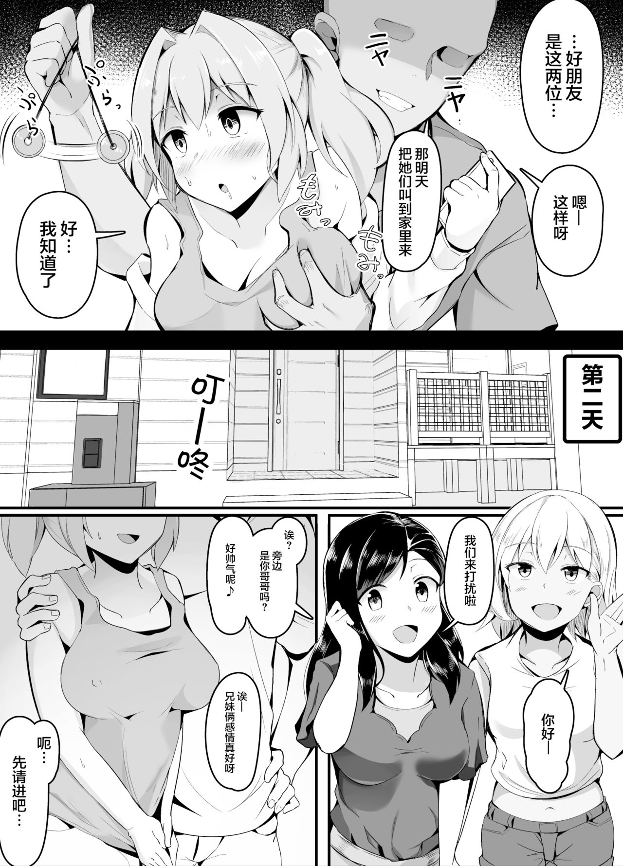 Saiminjutsu o Tsukatte Imouto no Tomodachi ni made Te o Dasu Gesu Ani | 连妹妹的朋友都下手催眠的渣渣哥 page 2 full