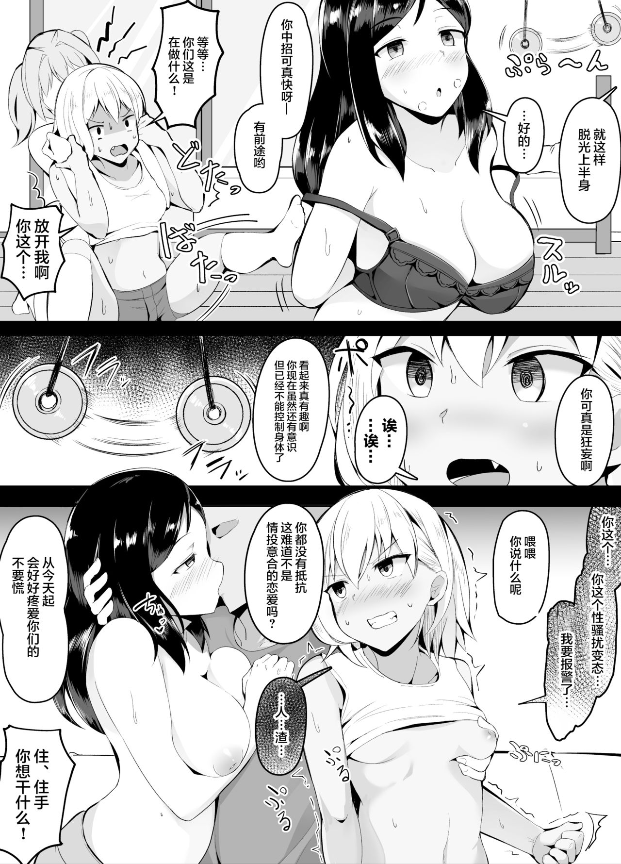 Saiminjutsu o Tsukatte Imouto no Tomodachi ni made Te o Dasu Gesu Ani | 连妹妹的朋友都下手催眠的渣渣哥 page 3 full