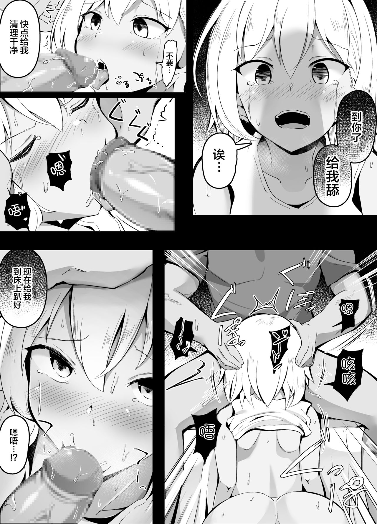 Saiminjutsu o Tsukatte Imouto no Tomodachi ni made Te o Dasu Gesu Ani | 连妹妹的朋友都下手催眠的渣渣哥 page 5 full
