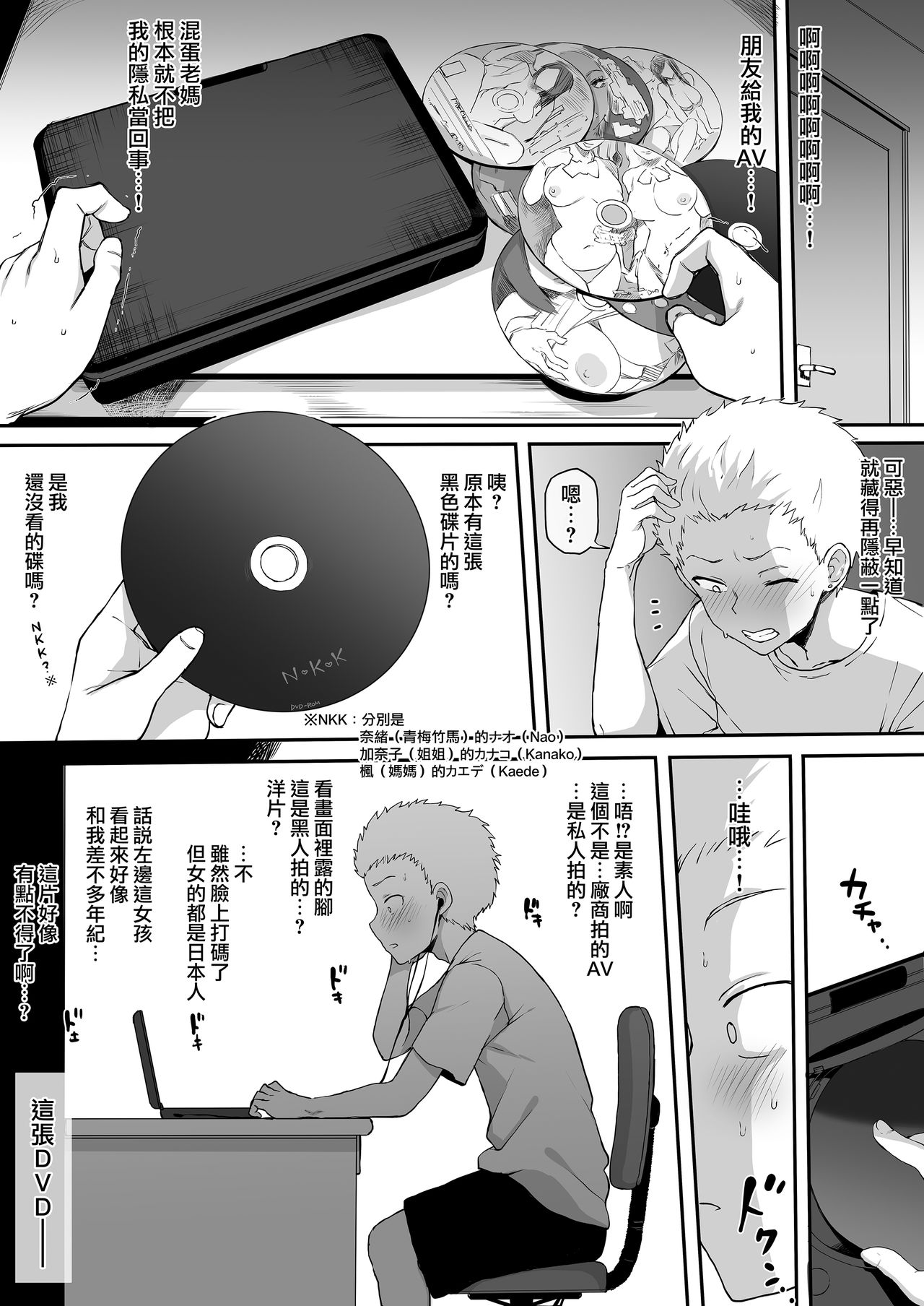 Kurojin Tenkousei ni NTRru  Kuroi DVD page 2 full