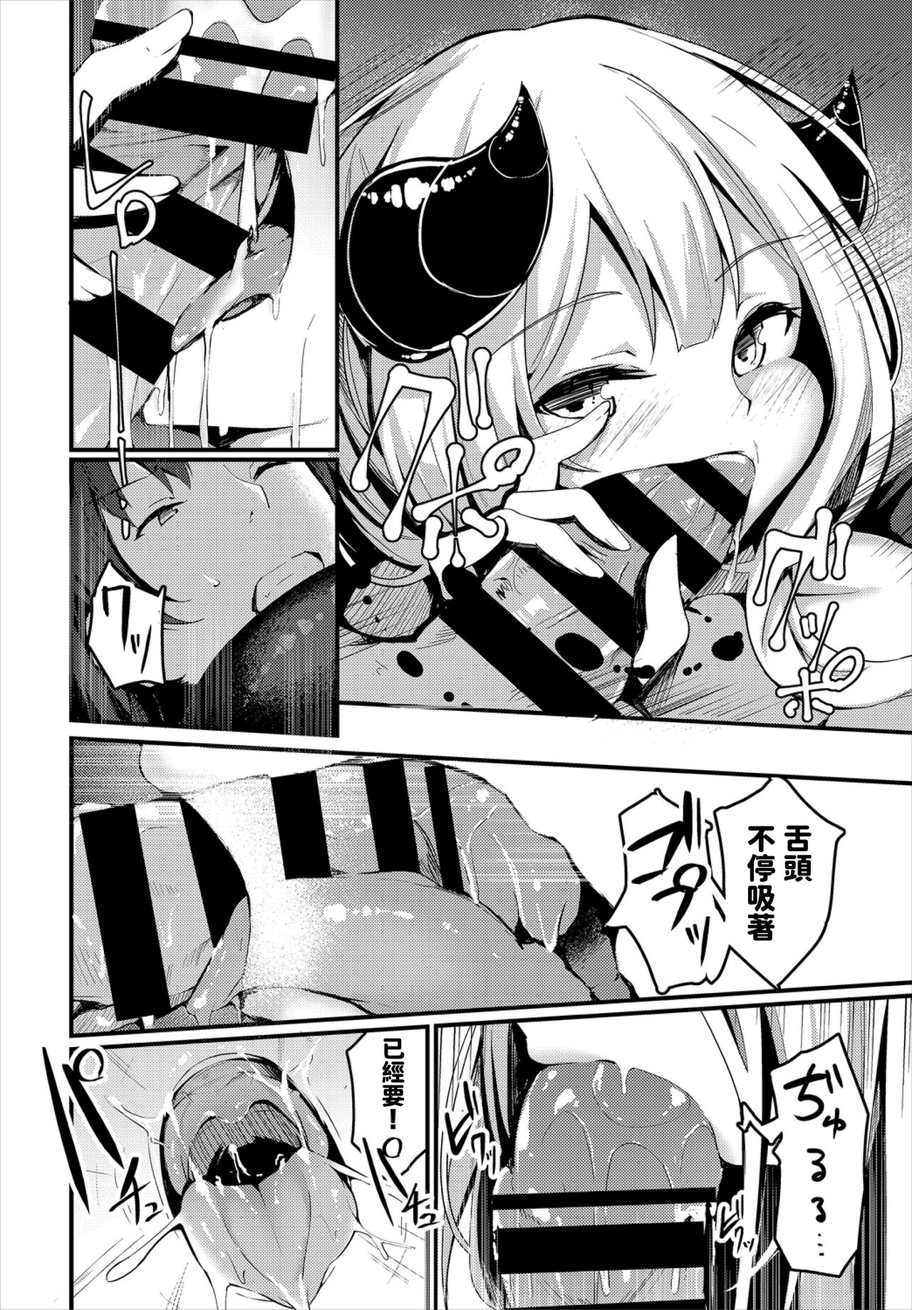 Sara no Himegoto page 8 full