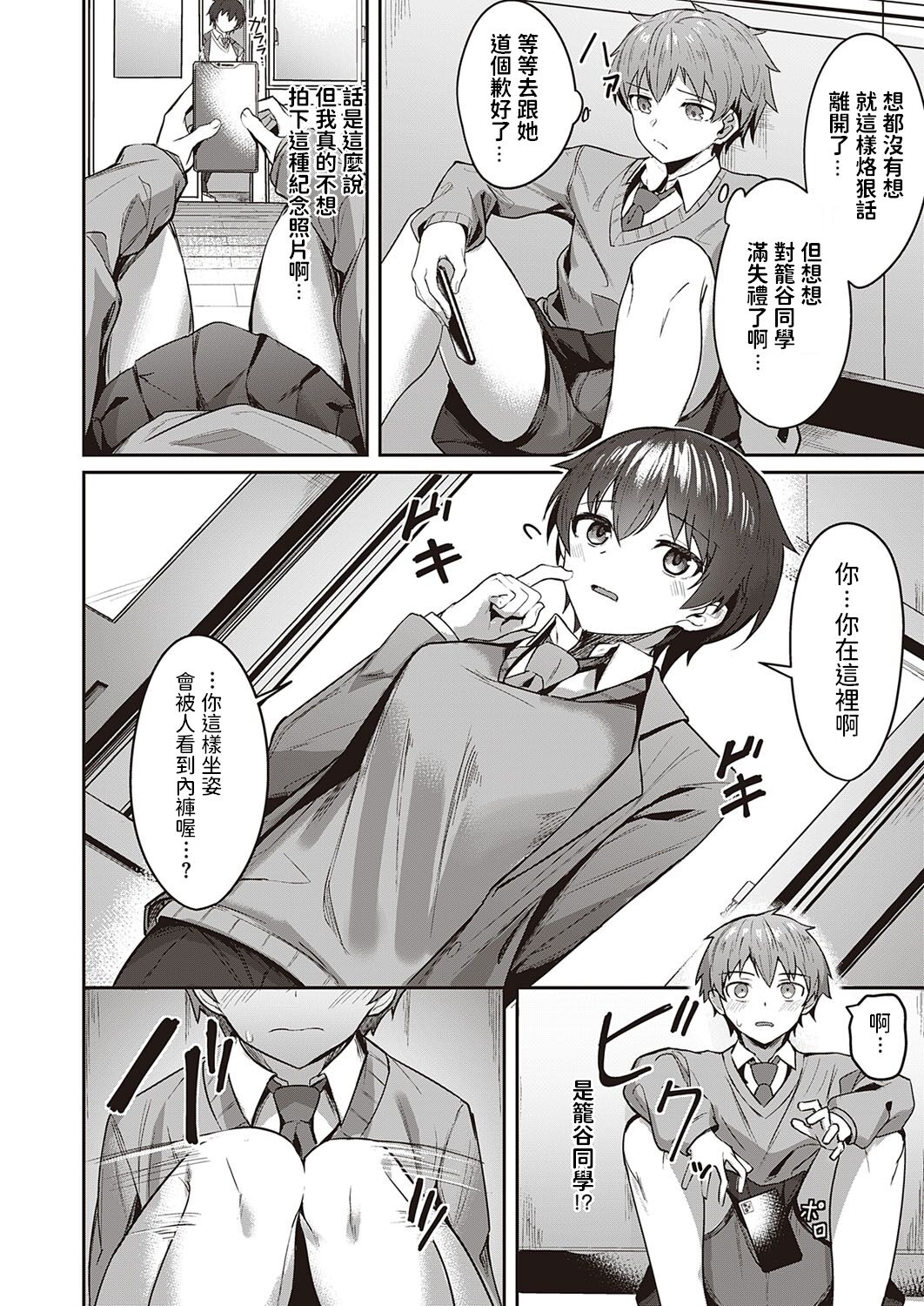 Kawaii x Kakkoii page 4 full