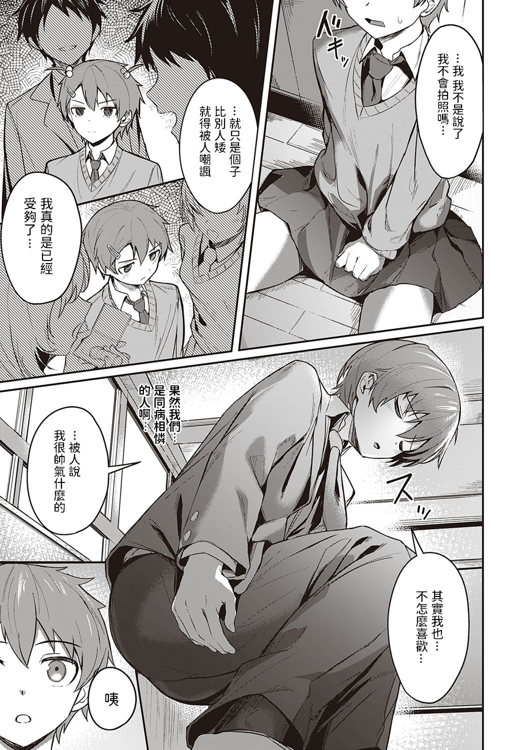 Kawaii x Kakkoii page 5 full