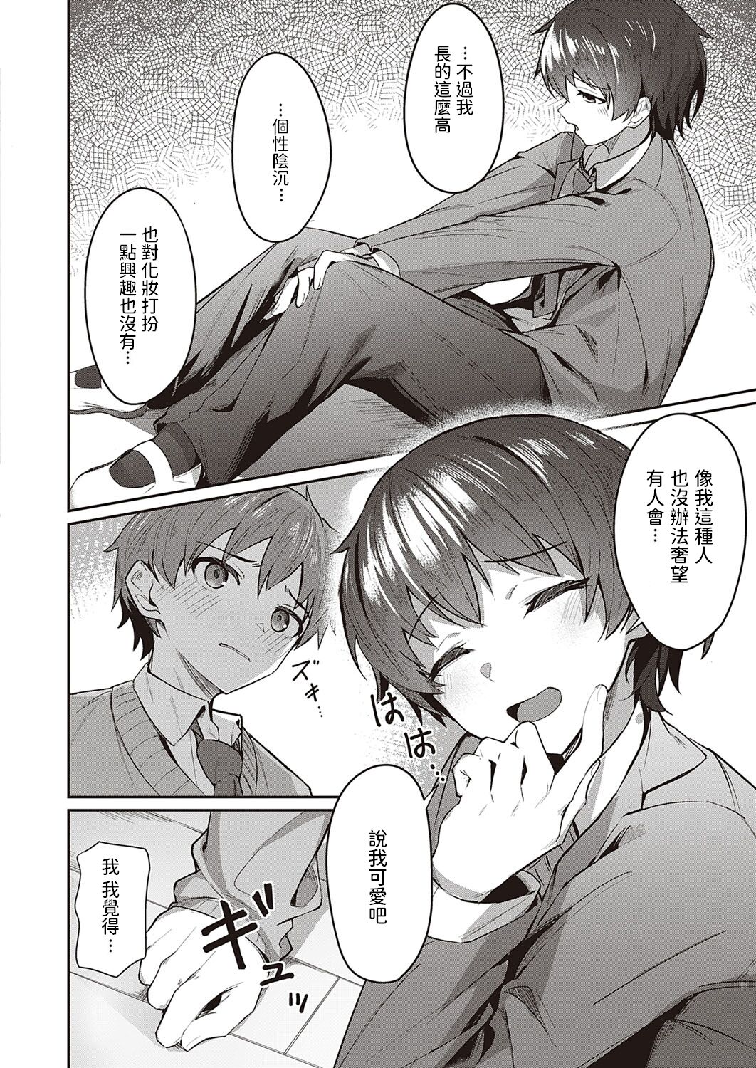 Kawaii x Kakkoii page 6 full