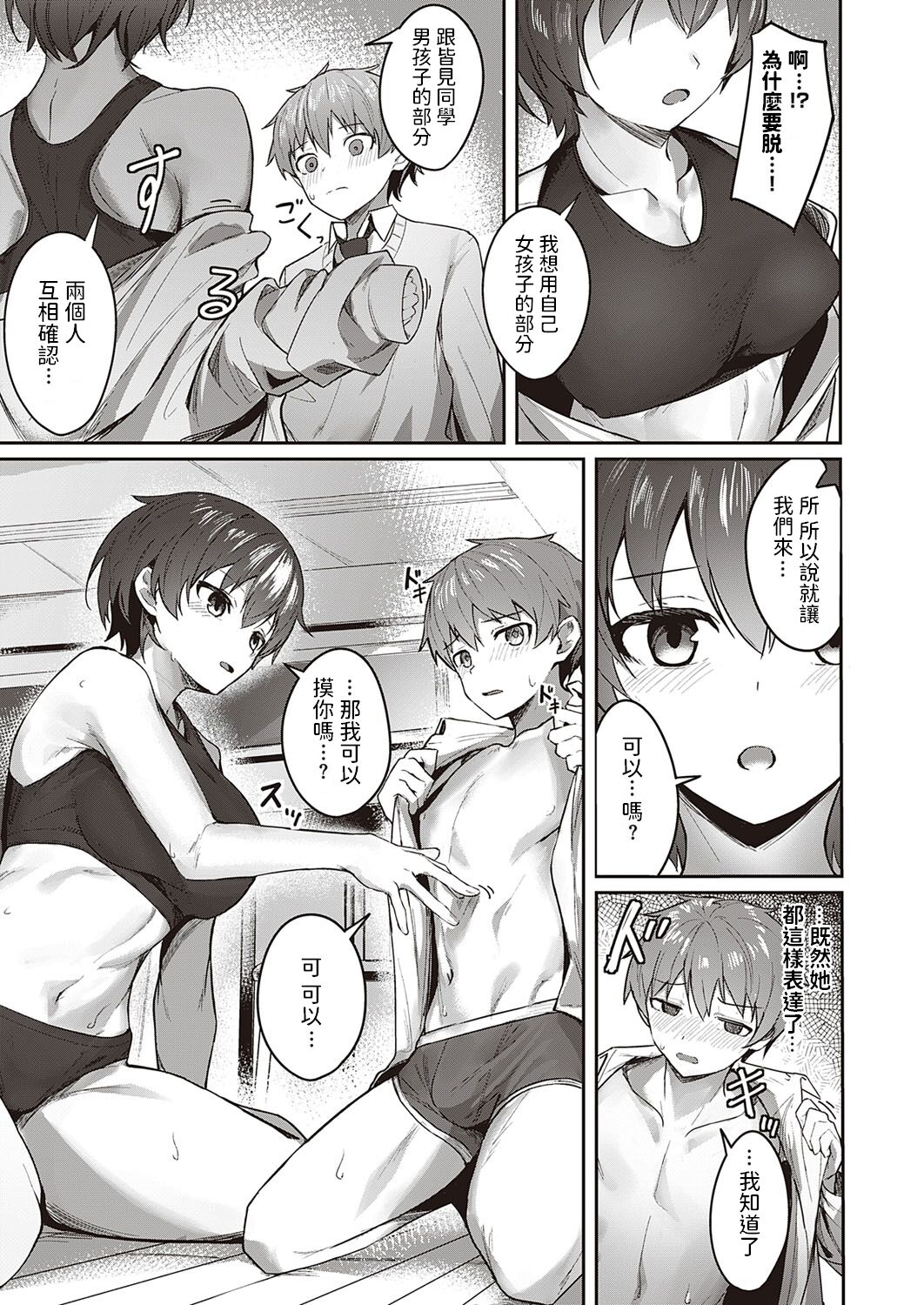 Kawaii x Kakkoii page 9 full