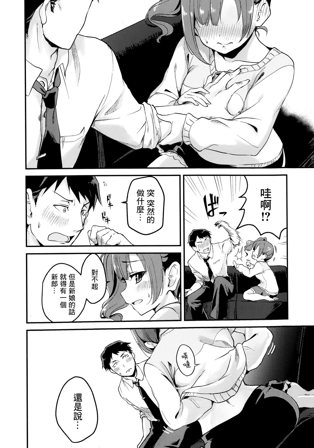 Kyoko-tan Hanayome Shuugyou Nikki page 5 full