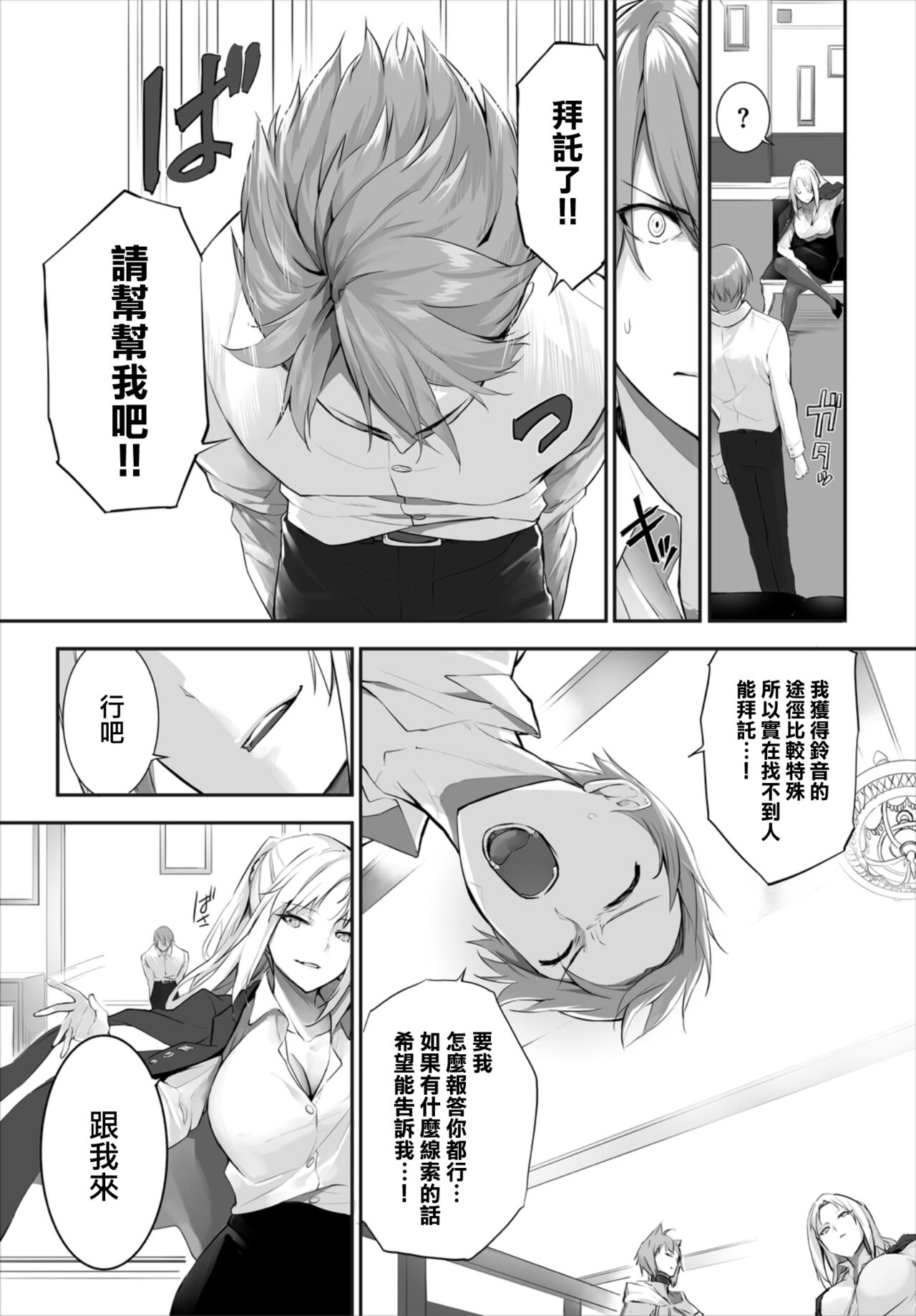 Orokamono wa Nekomimi Dorei ni Izon suru ~Hajimete no Choukyou Seikatsu~ 16 page 7 full