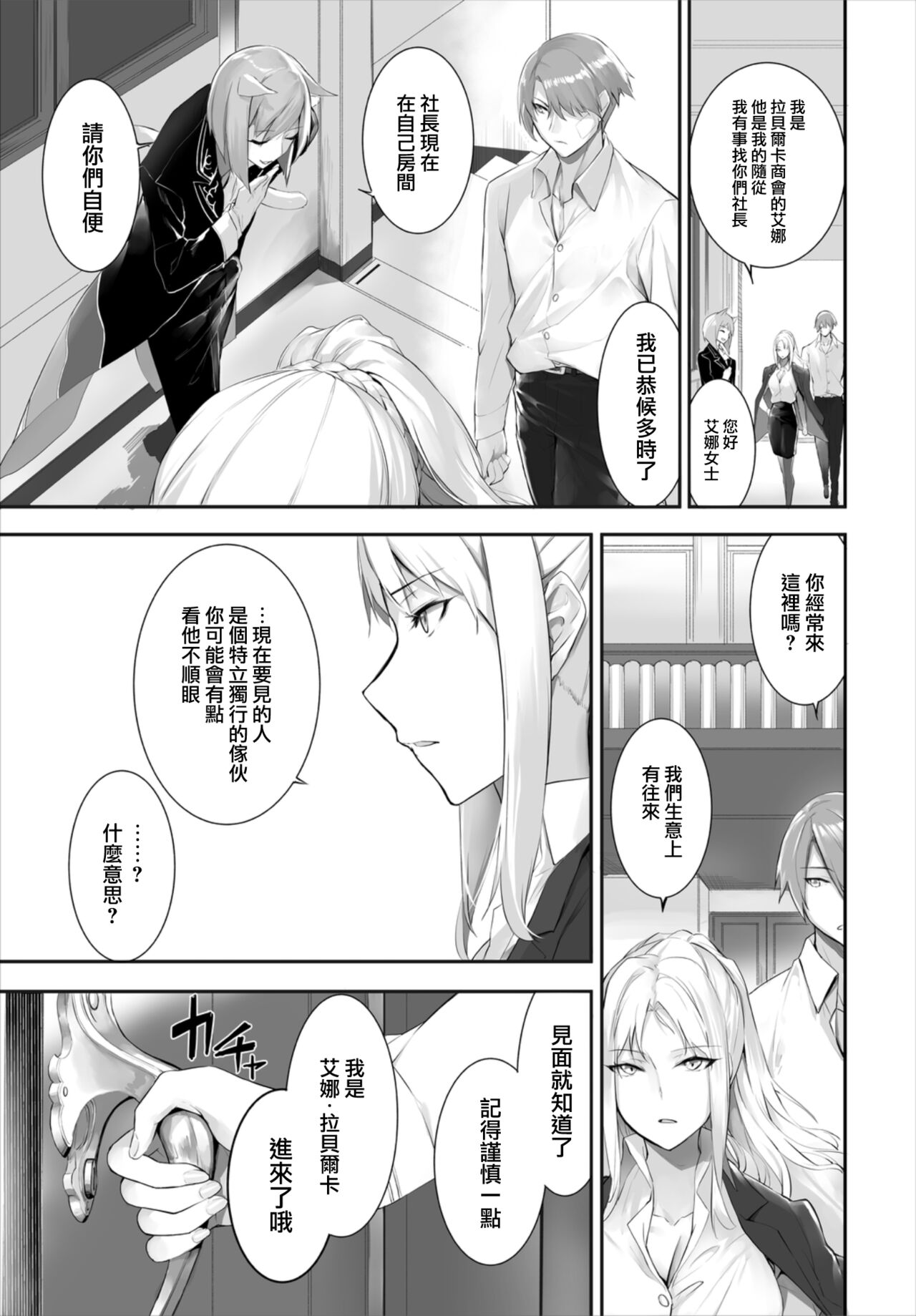 Orokamono wa Nekomimi Dorei ni Izon suru ~Hajimete no Choukyou Seikatsu~ 16 page 9 full