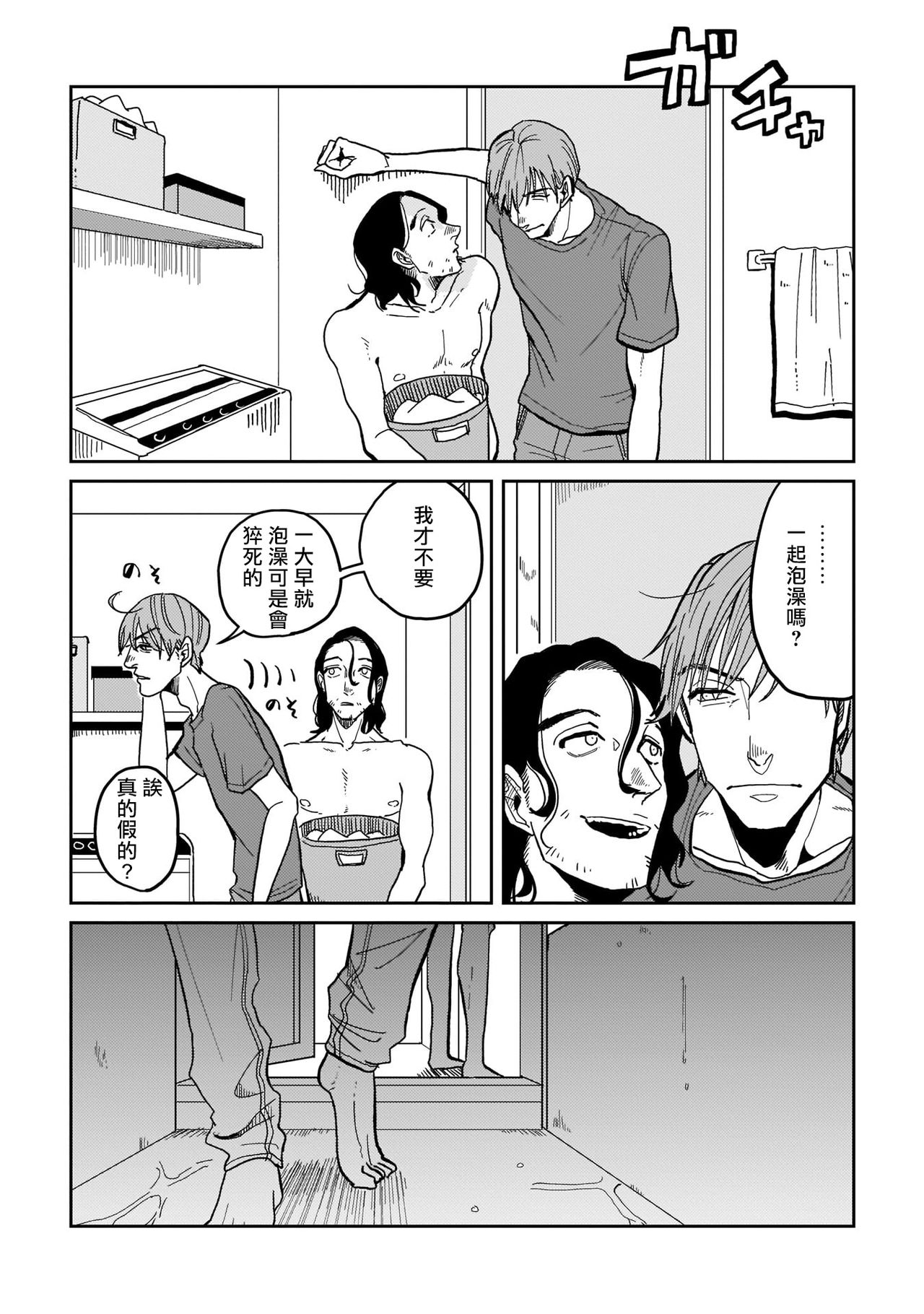 Yameru Toki mo, Sukoyakanaru Toki mo, | 无论疾病、还是健康 #1-3 page 10 full