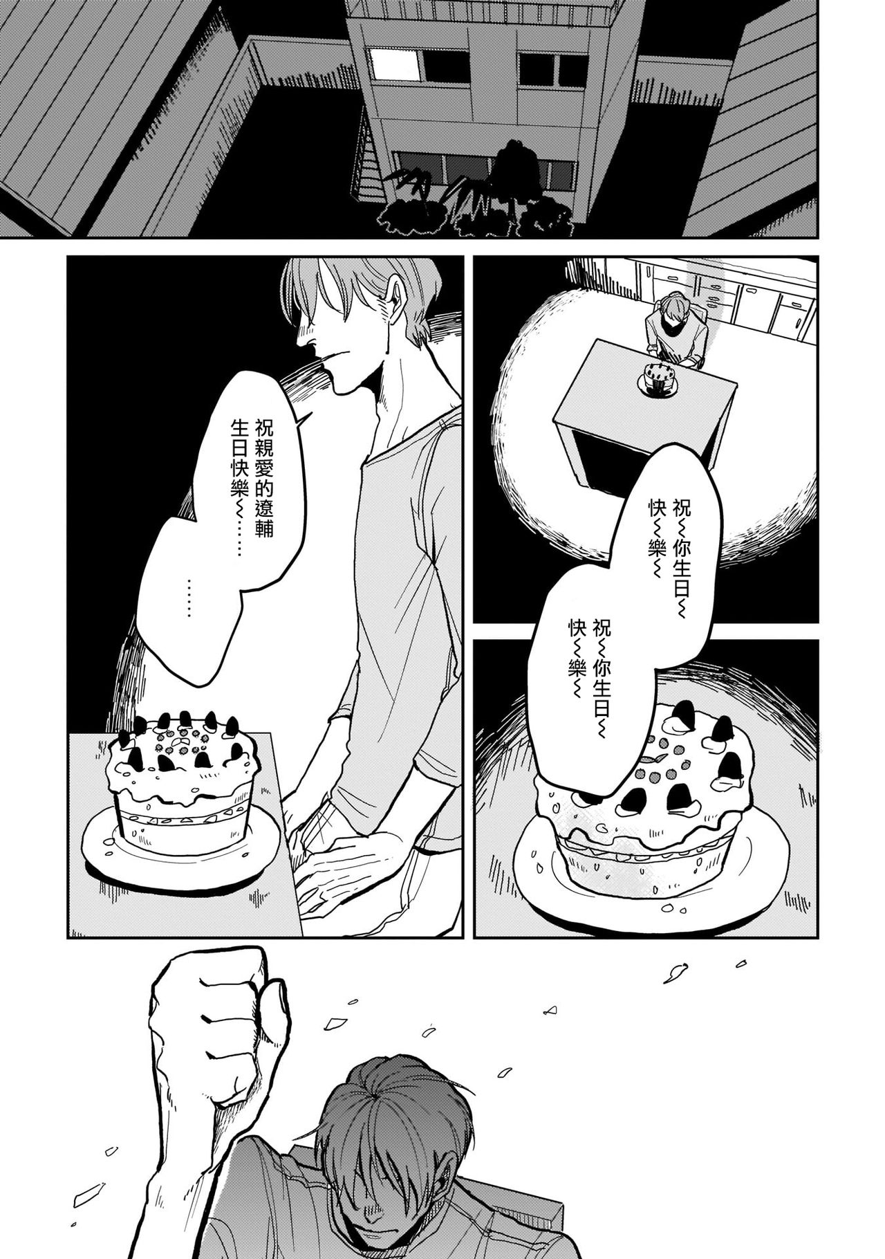 Yameru Toki mo, Sukoyakanaru Toki mo, | 无论疾病、还是健康 #1-3 page 3 full