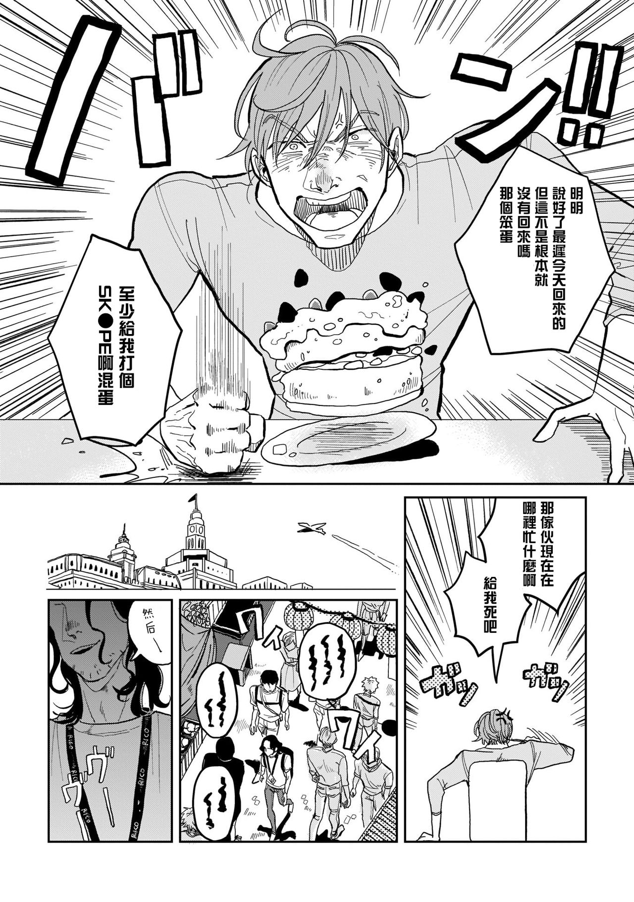 Yameru Toki mo, Sukoyakanaru Toki mo, | 无论疾病、还是健康 #1-3 page 4 full